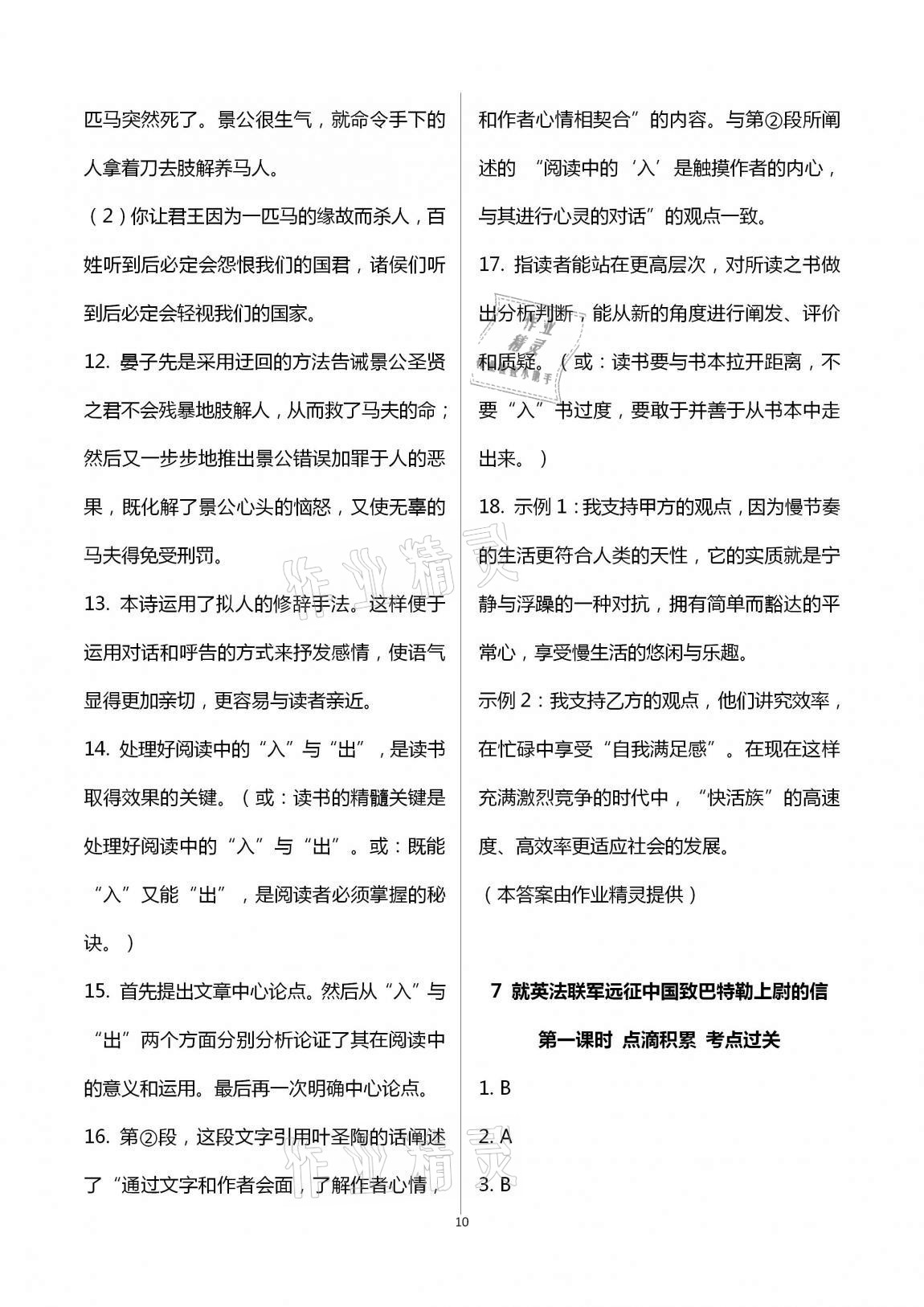 2020年學(xué)典九年級語文全一冊上人教版北京時(shí)代華文書局 第10頁