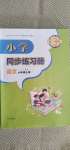 2020年小學(xué)同步練習(xí)冊(cè)六年級(jí)語(yǔ)文上冊(cè)人教版青島出版社