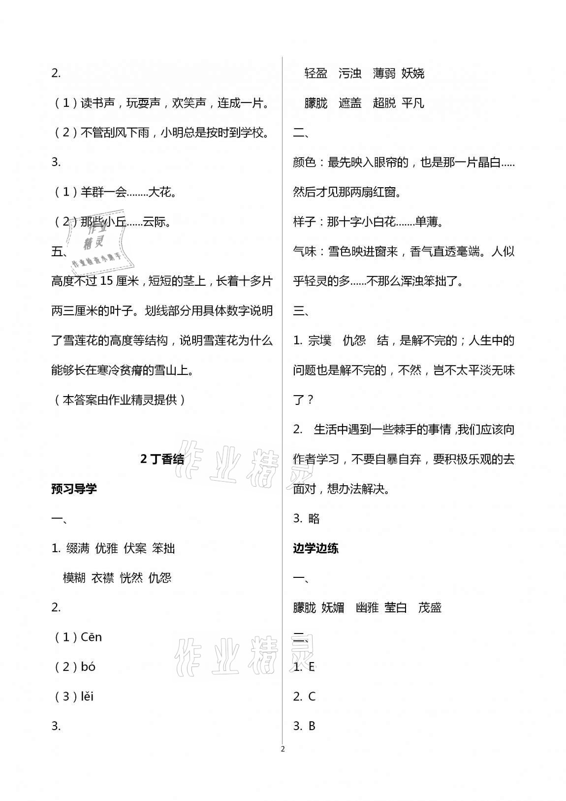 2020年小學(xué)同步練習(xí)冊(cè)六年級(jí)語(yǔ)文上冊(cè)人教版青島出版社 第2頁(yè)