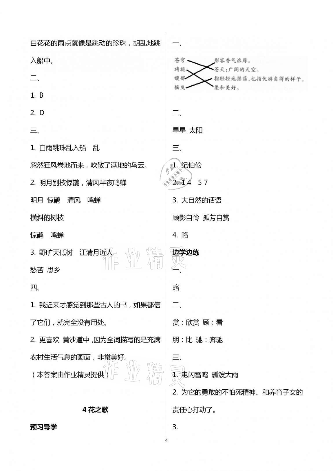 2020年小學(xué)同步練習(xí)冊(cè)六年級(jí)語(yǔ)文上冊(cè)人教版青島出版社 第4頁(yè)