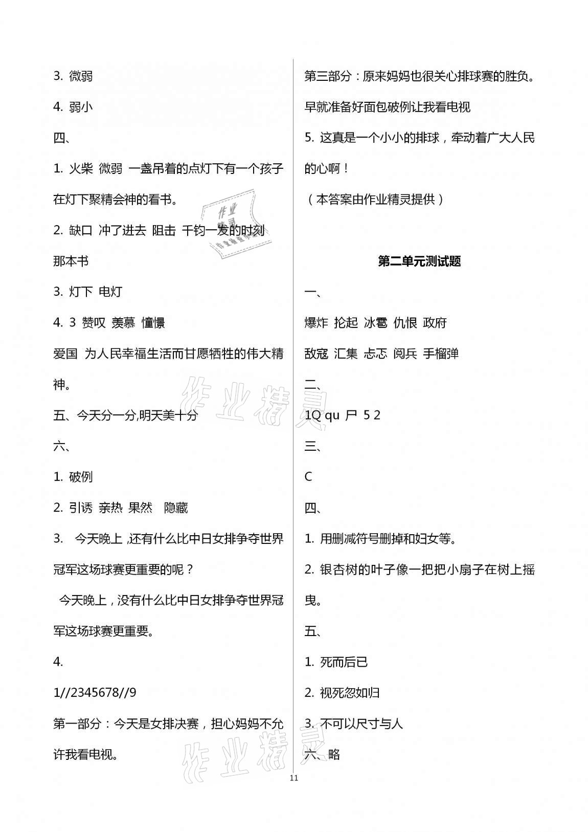 2020年小学同步练习册六年级语文上册人教版青岛出版社 第11页