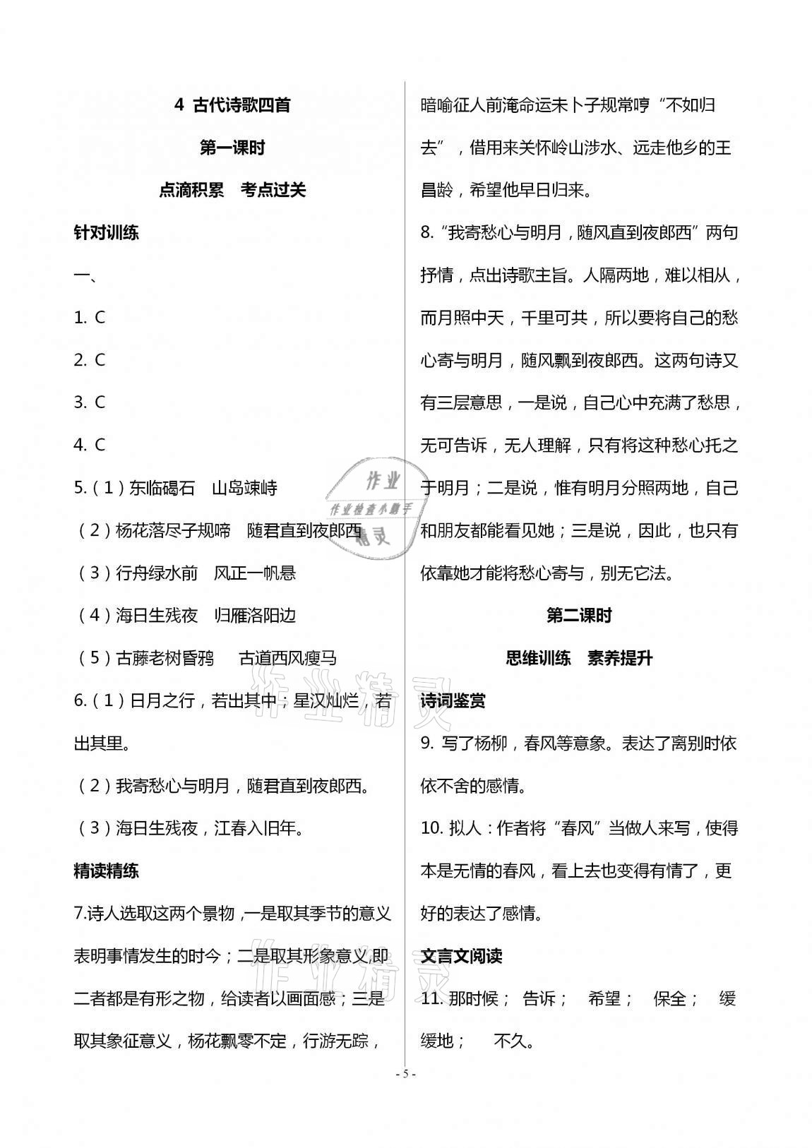 2020年學(xué)典七年級(jí)語(yǔ)文上冊(cè)人教版北京時(shí)代華文書(shū)局 第5頁(yè)