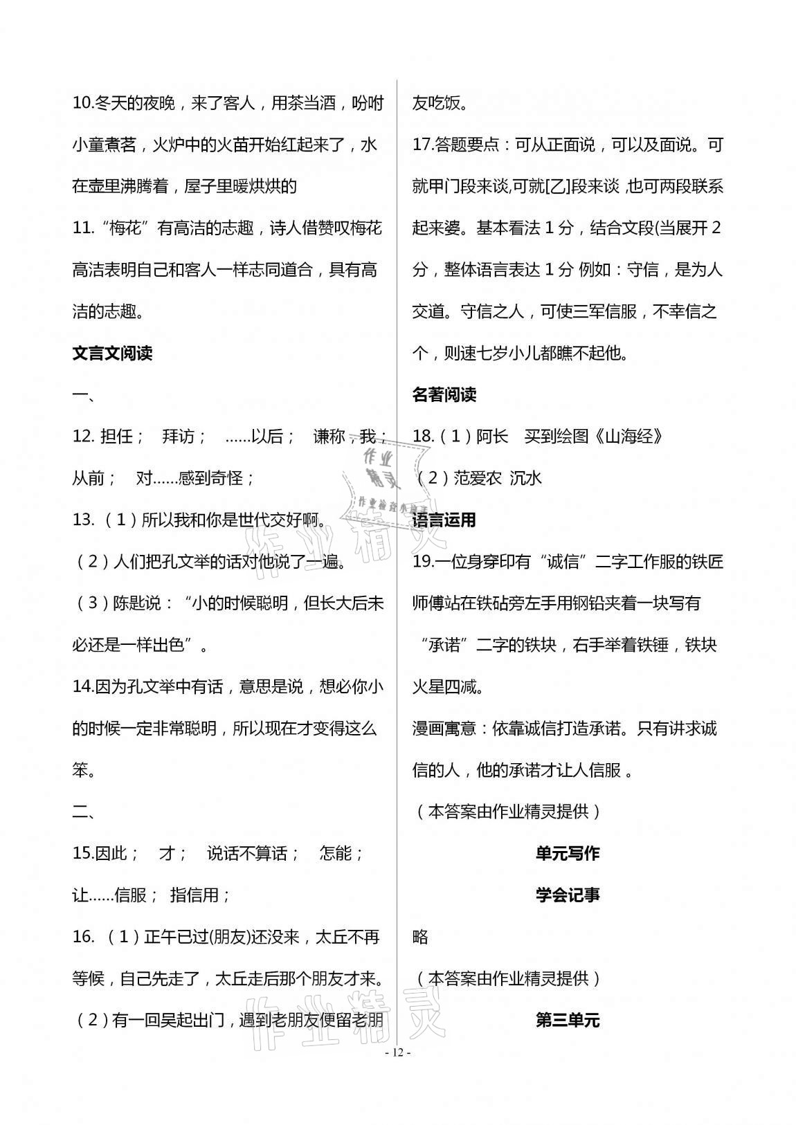 2020年學(xué)典七年級語文上冊人教版北京時代華文書局 第12頁