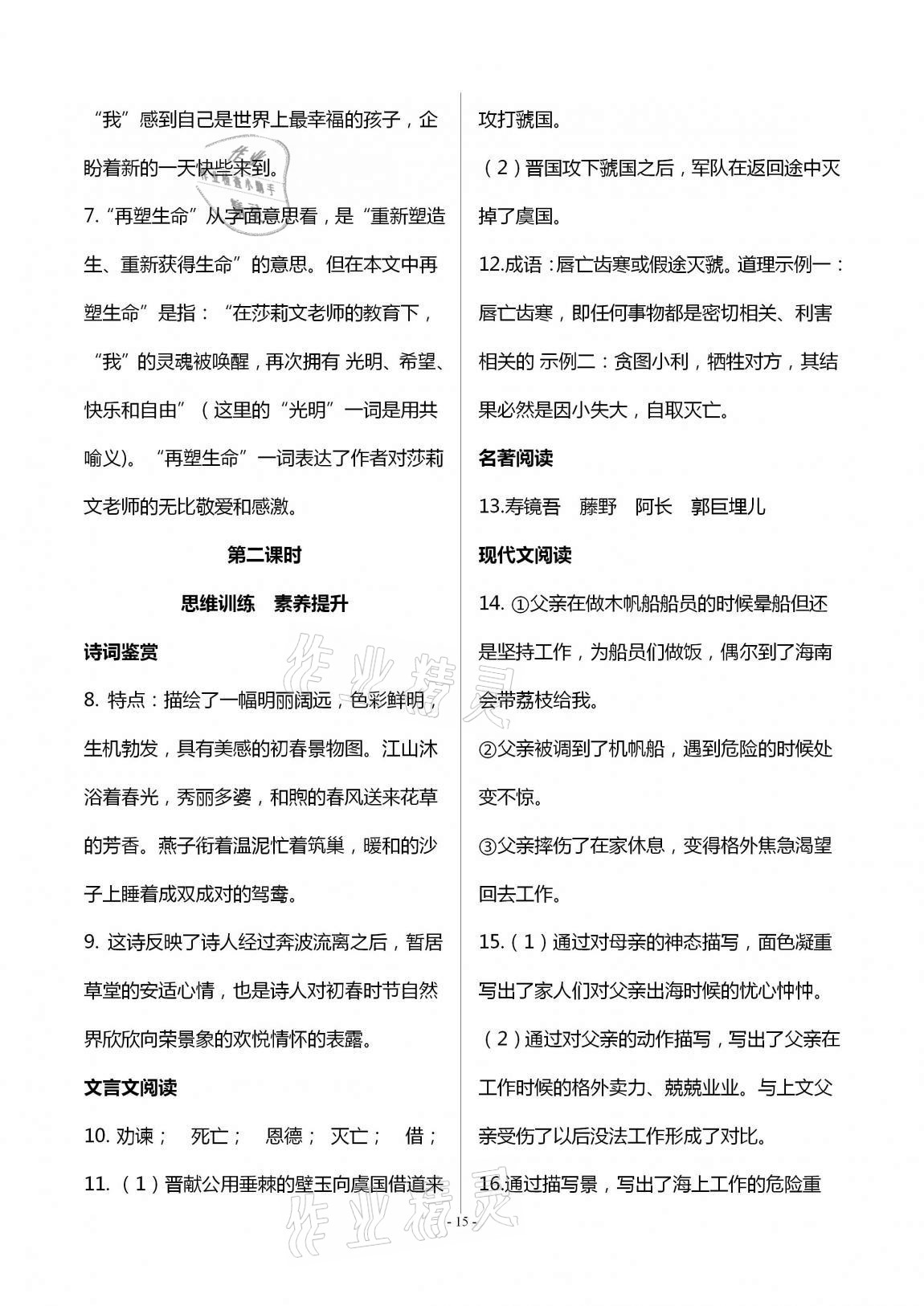 2020年學(xué)典七年級(jí)語(yǔ)文上冊(cè)人教版北京時(shí)代華文書(shū)局 第15頁(yè)