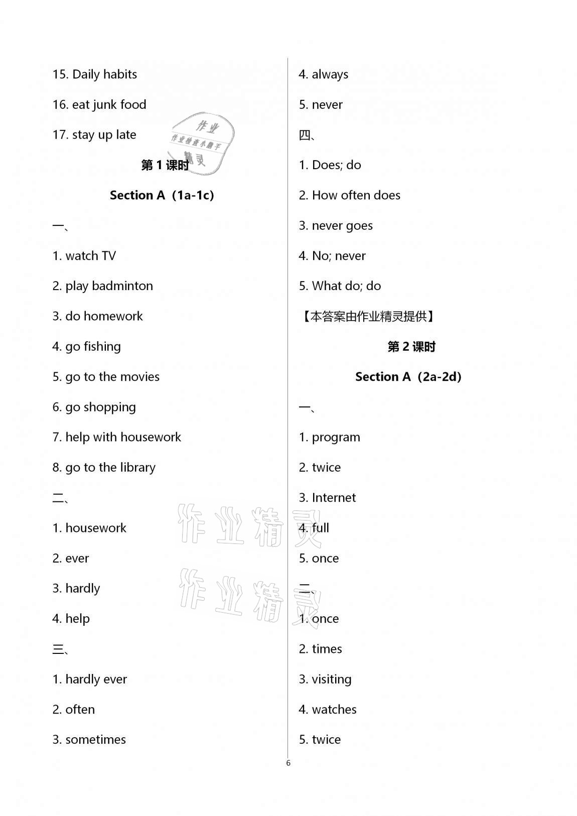 2020年學典八年級英語上冊人教版北京時代華文書局 第6頁