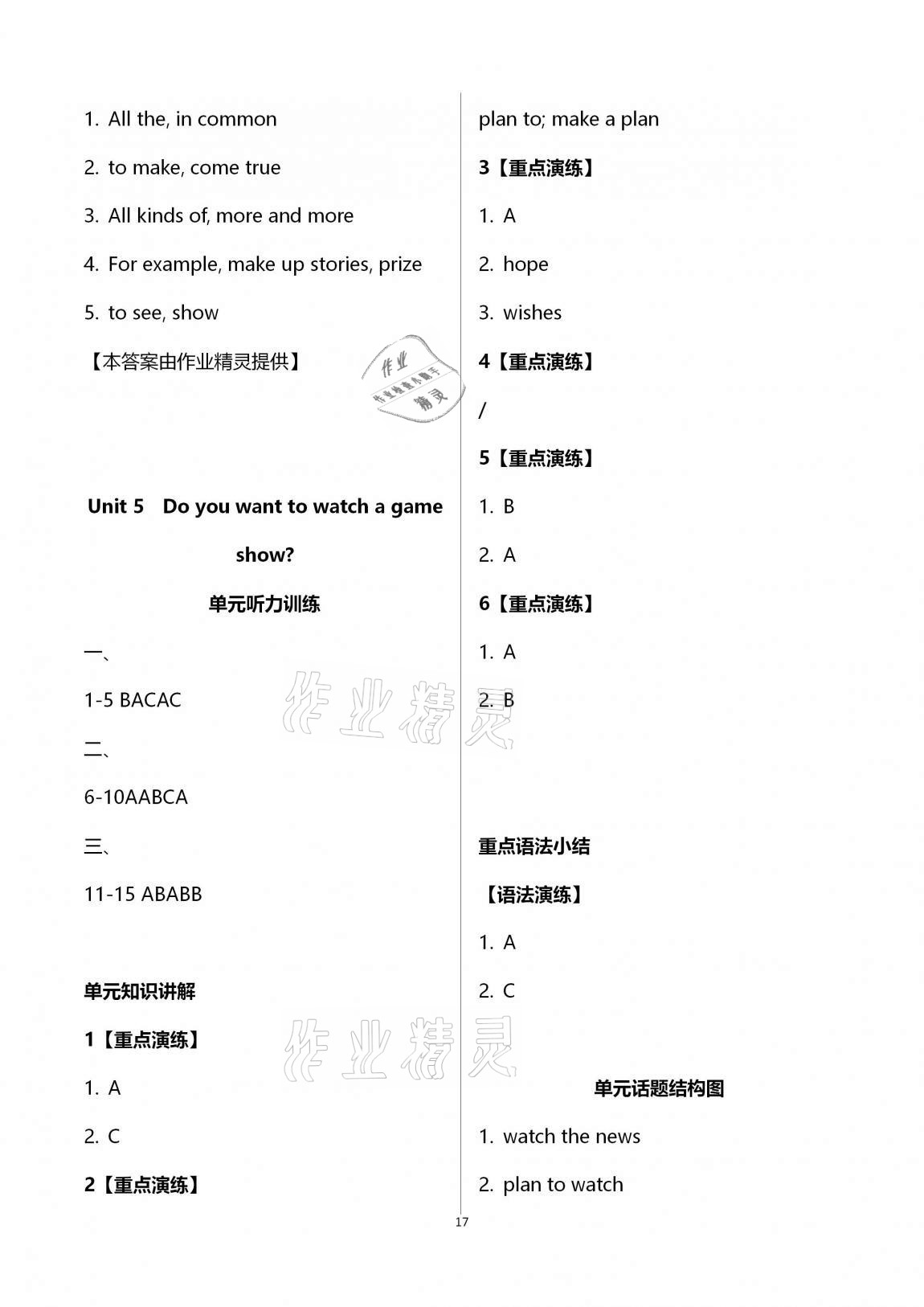 2020年學(xué)典八年級英語上冊人教版北京時(shí)代華文書局 第17頁