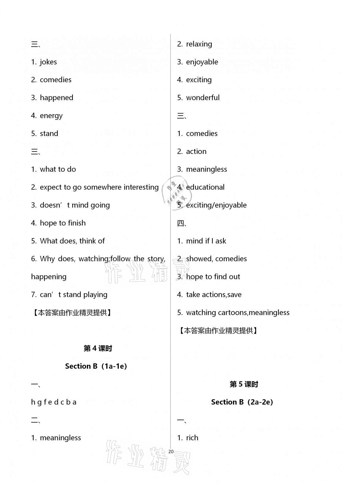 2020年學(xué)典八年級(jí)英語上冊(cè)人教版北京時(shí)代華文書局 第20頁