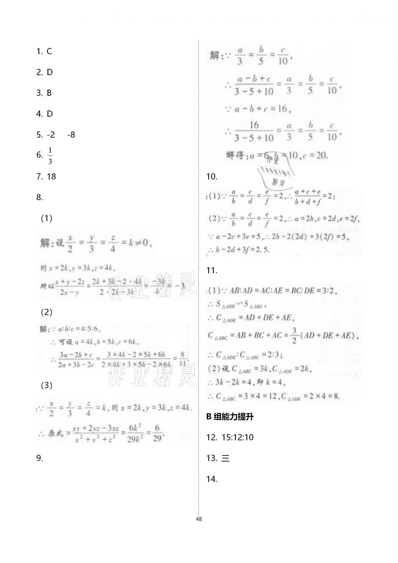 2020年學(xué)典九年級(jí)數(shù)學(xué)全一冊(cè)北師大版北京時(shí)代華文書局 參考答案第48頁(yè)