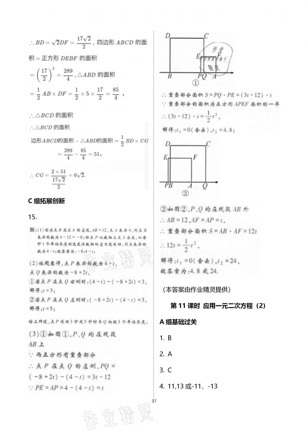 2020年學典九年級數(shù)學全一冊北師大版北京時代華文書局 參考答案第37頁