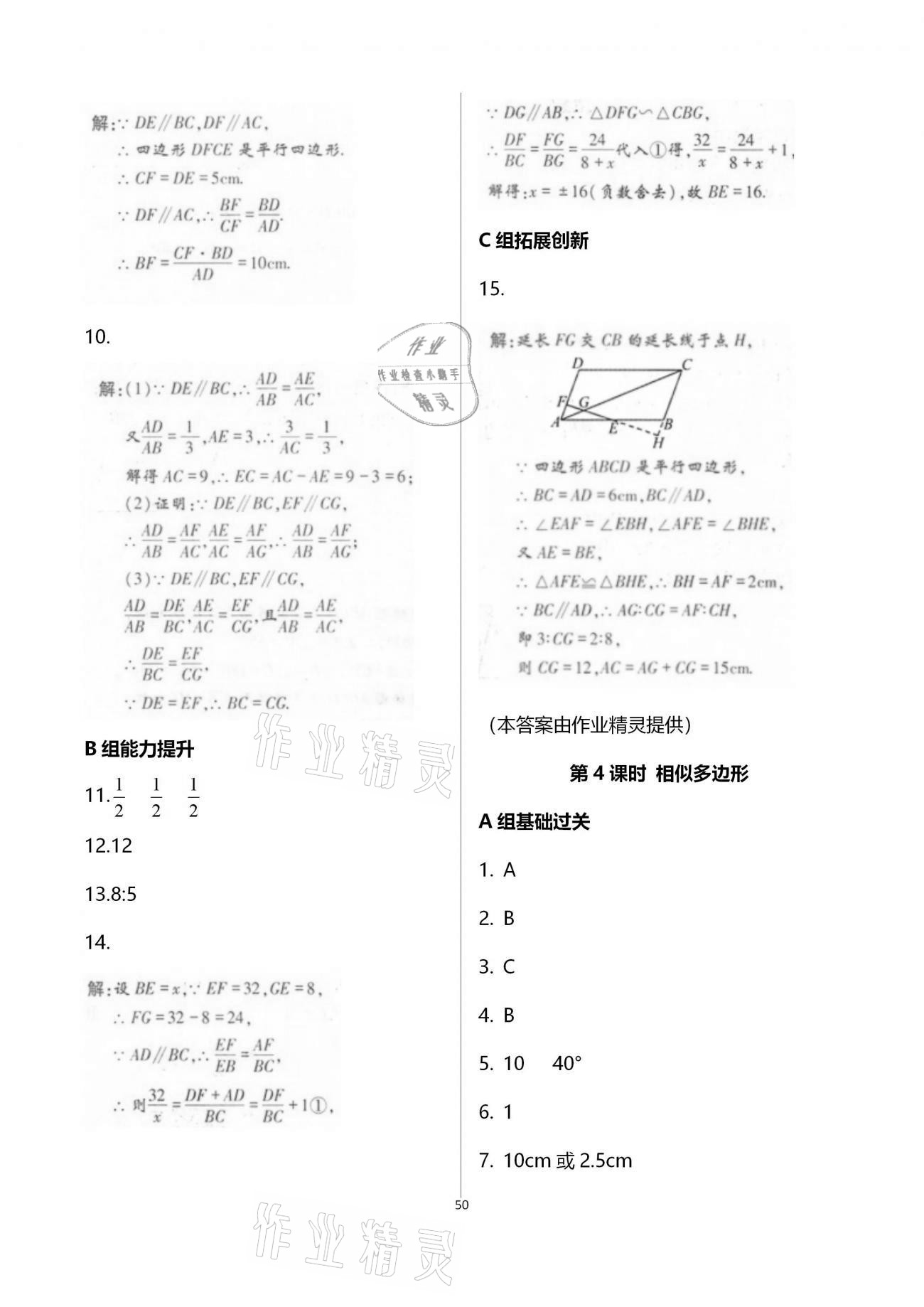 2020年學(xué)典九年級數(shù)學(xué)全一冊北師大版北京時代華文書局 參考答案第50頁