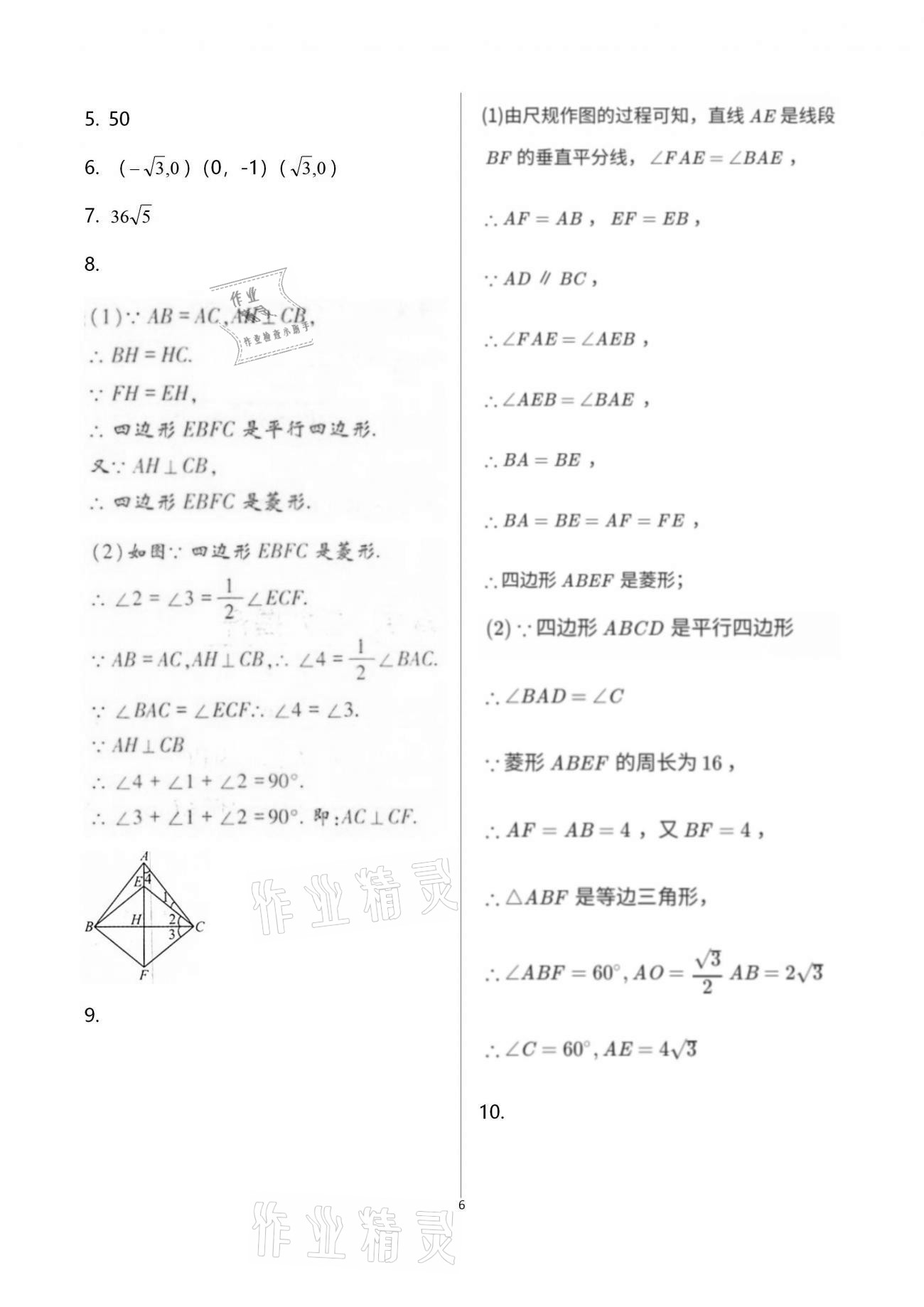 2020年學(xué)典九年級(jí)數(shù)學(xué)全一冊(cè)北師大版北京時(shí)代華文書局 參考答案第6頁