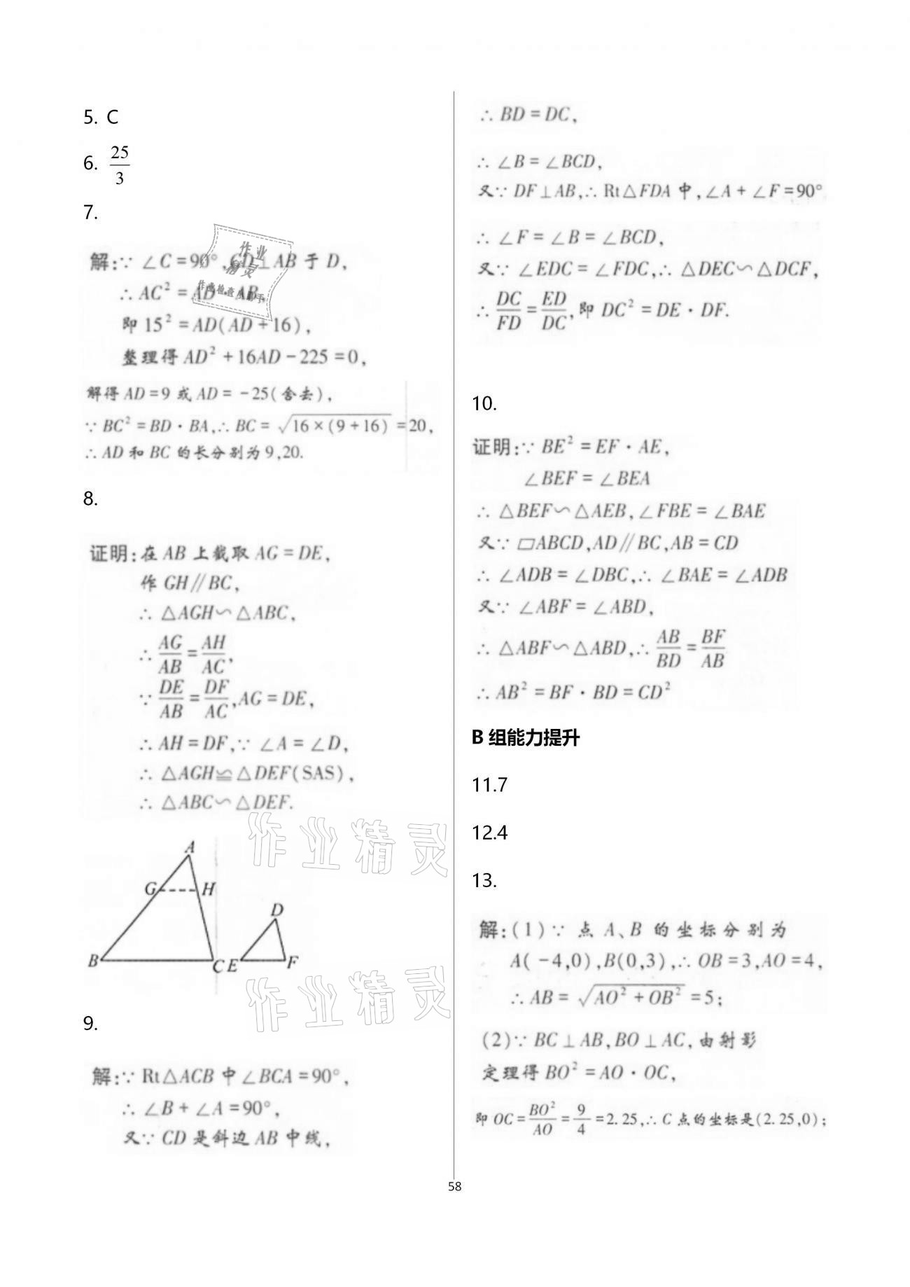 2020年學(xué)典九年級數(shù)學(xué)全一冊北師大版北京時(shí)代華文書局 參考答案第58頁