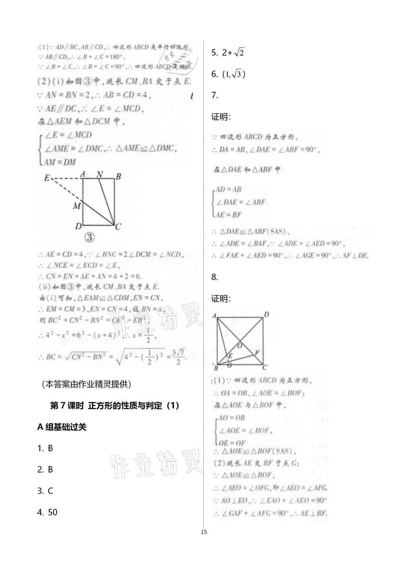 2020年學(xué)典九年級(jí)數(shù)學(xué)全一冊(cè)北師大版北京時(shí)代華文書局 參考答案第15頁(yè)