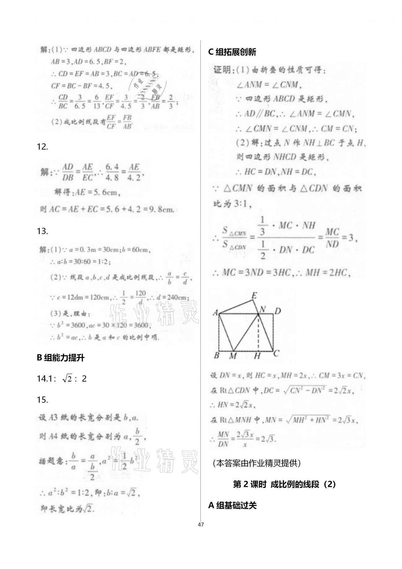 2020年學(xué)典九年級(jí)數(shù)學(xué)全一冊(cè)北師大版北京時(shí)代華文書局 參考答案第47頁(yè)