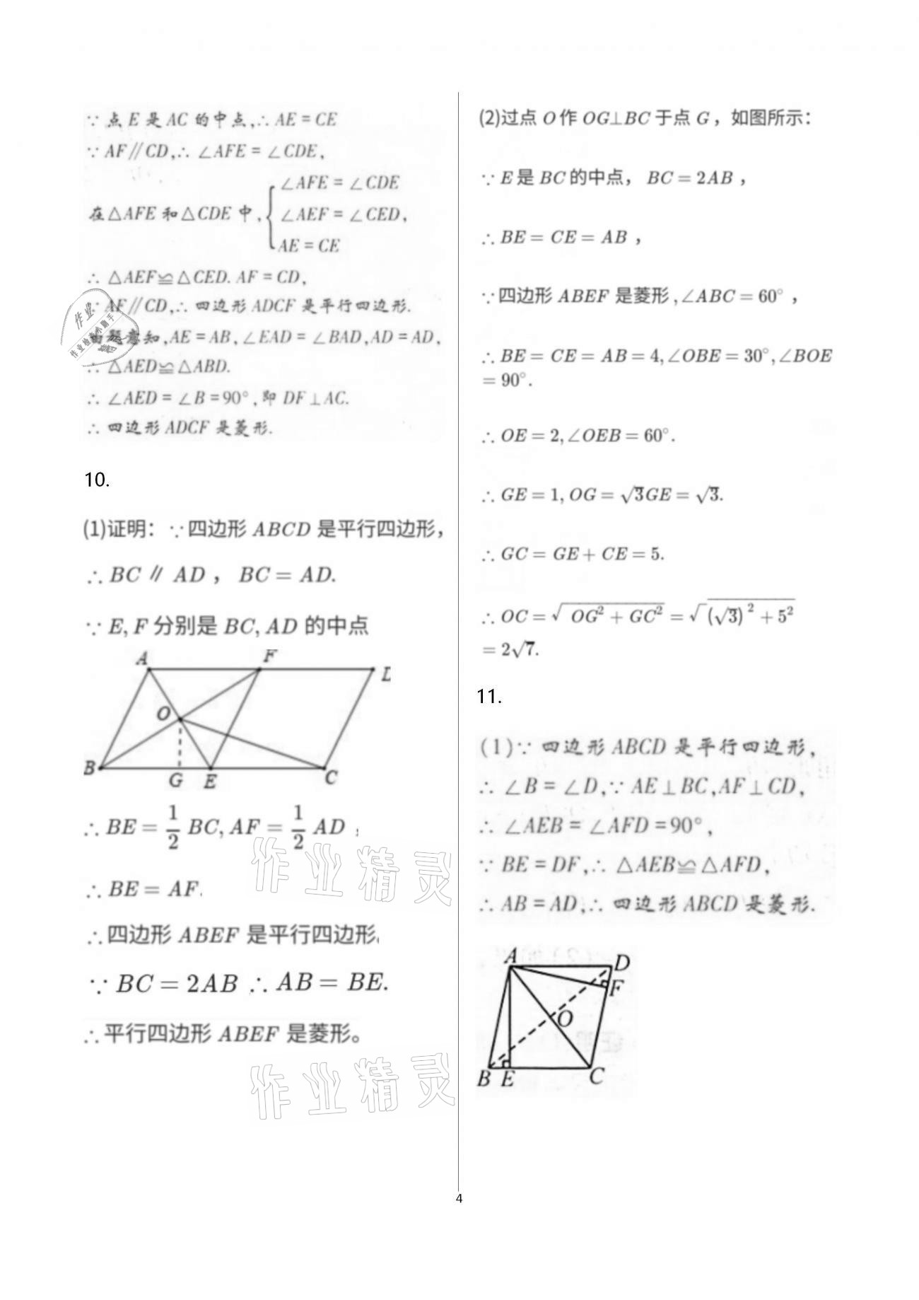 2020年學典九年級數學全一冊北師大版北京時代華文書局 參考答案第4頁