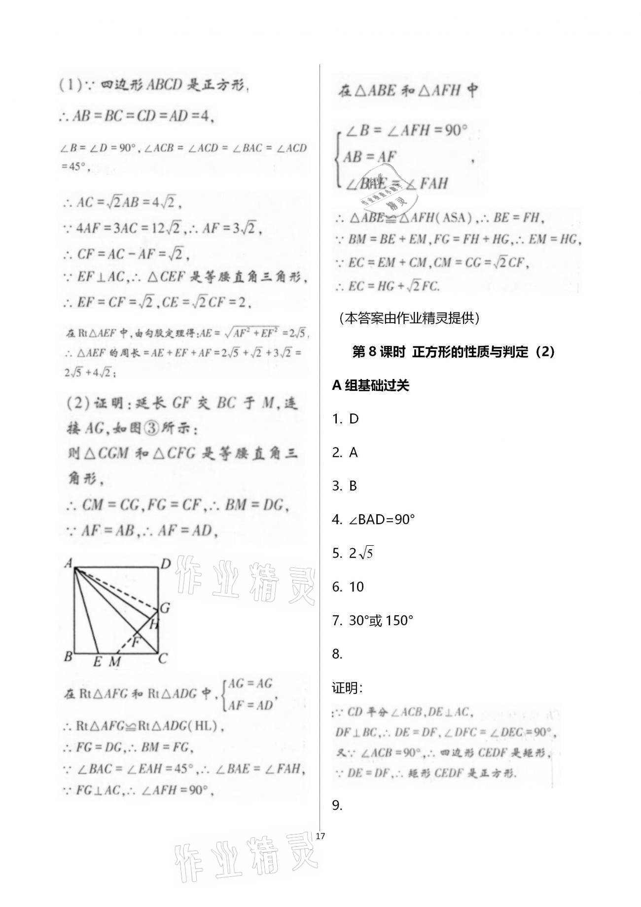 2020年學典九年級數(shù)學全一冊北師大版北京時代華文書局 參考答案第17頁