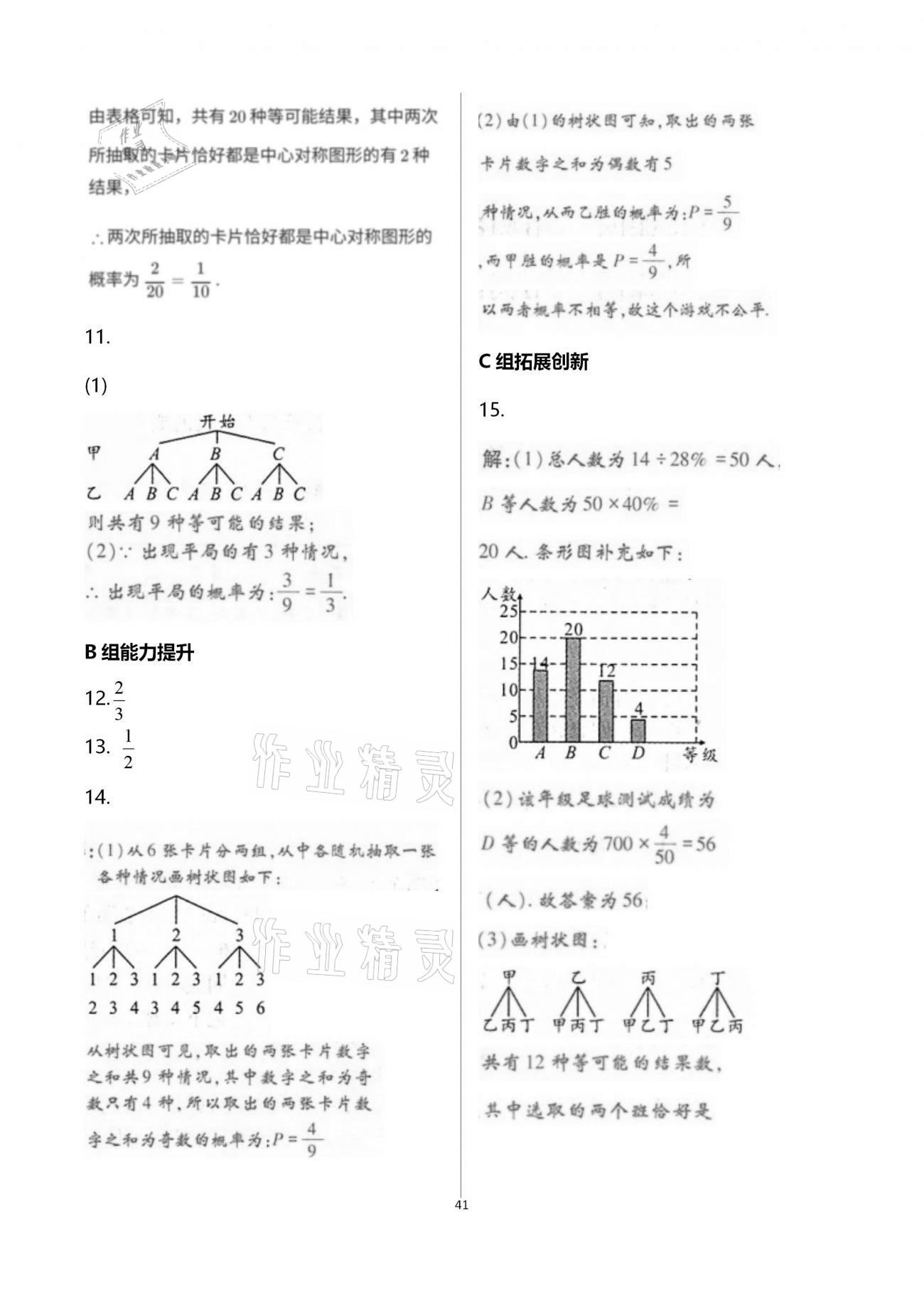 2020年學(xué)典九年級數(shù)學(xué)全一冊北師大版北京時代華文書局 參考答案第41頁