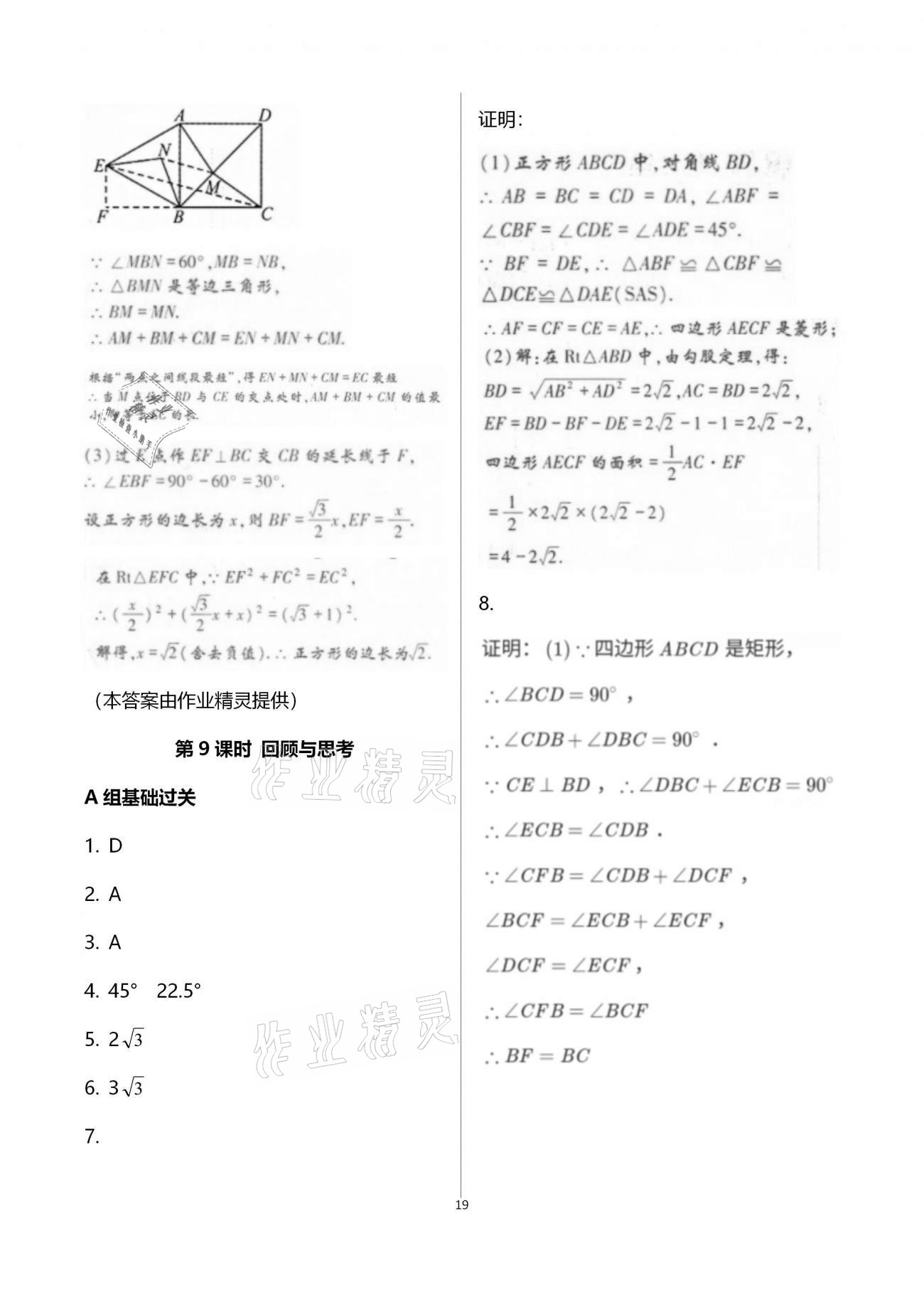 2020年學(xué)典九年級數(shù)學(xué)全一冊北師大版北京時代華文書局 參考答案第19頁