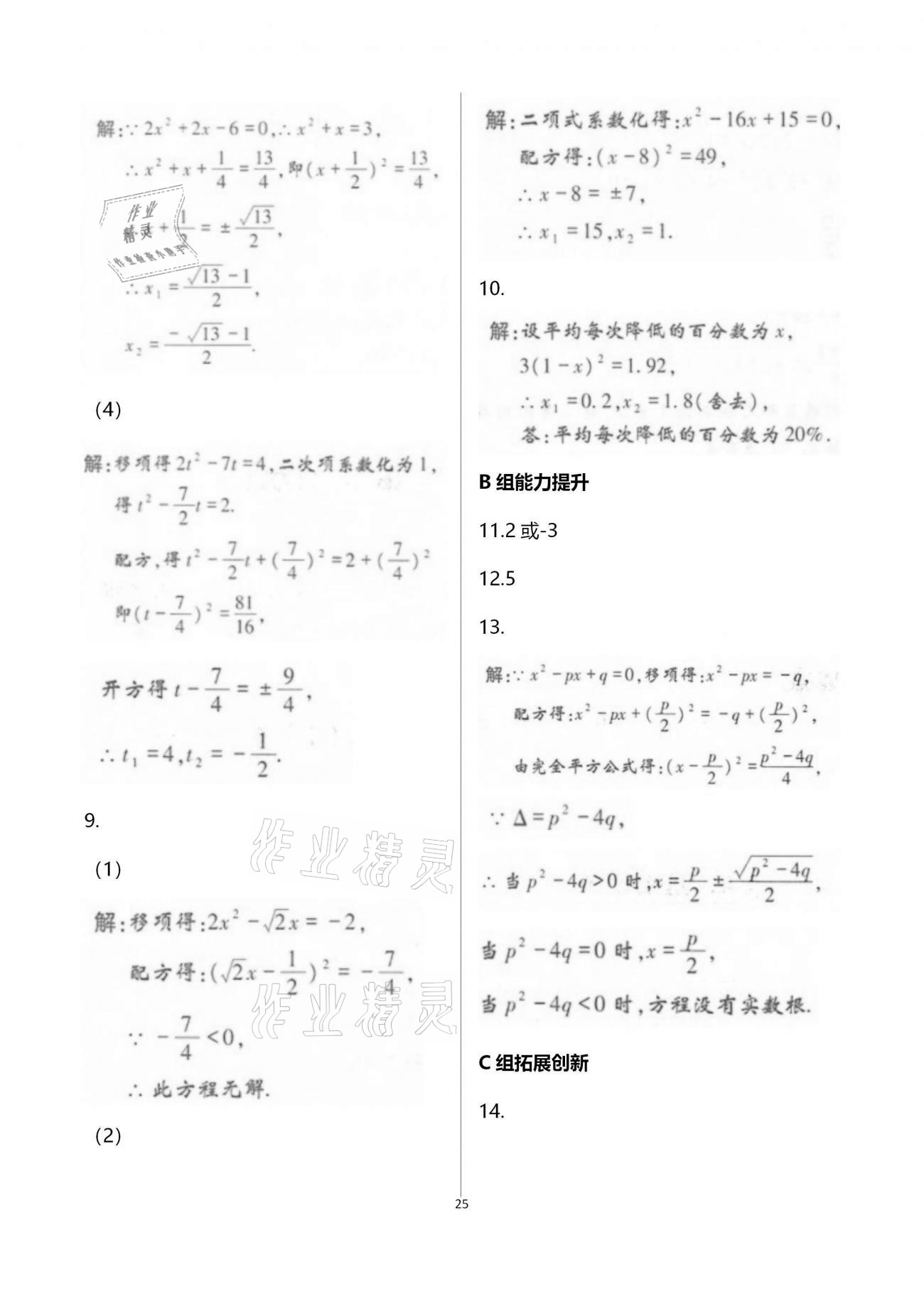 2020年學(xué)典九年級(jí)數(shù)學(xué)全一冊(cè)北師大版北京時(shí)代華文書(shū)局 參考答案第25頁(yè)