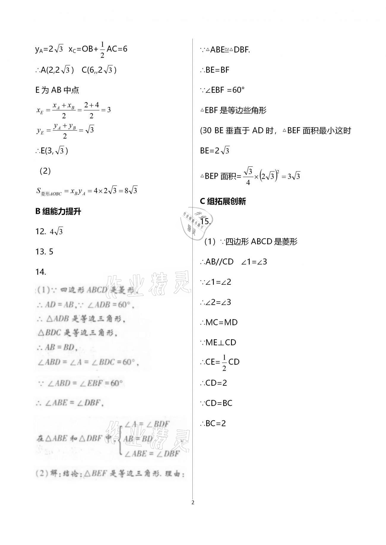 2020年學典九年級數(shù)學全一冊北師大版北京時代華文書局 參考答案第2頁