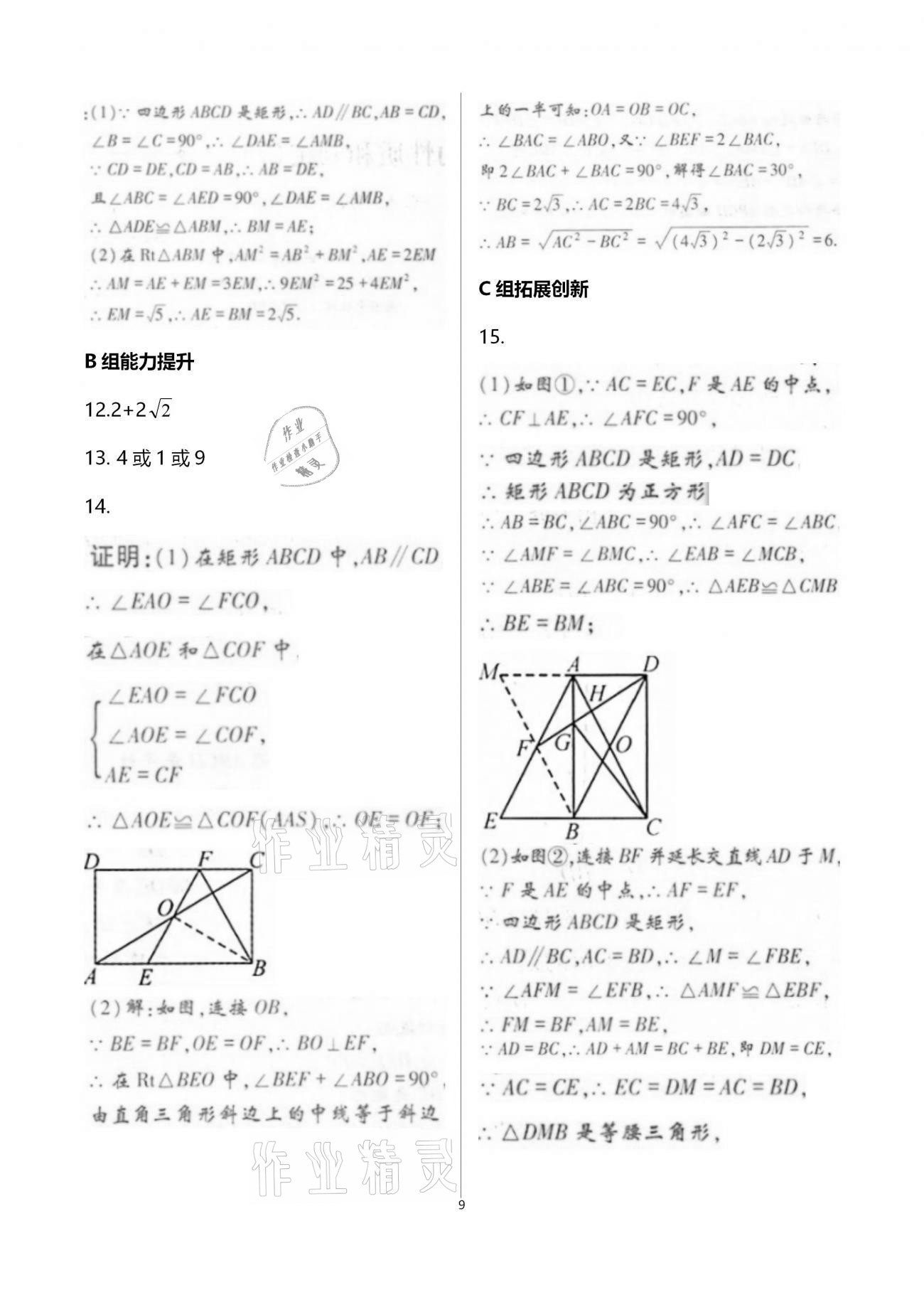 2020年學典九年級數(shù)學全一冊北師大版北京時代華文書局 參考答案第9頁