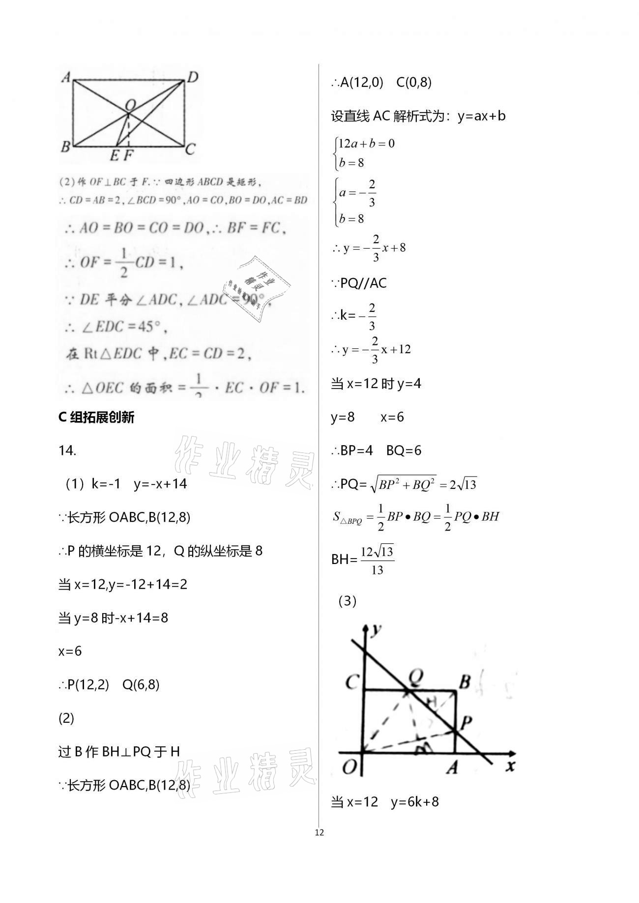 2020年學典九年級數(shù)學全一冊北師大版北京時代華文書局 參考答案第12頁