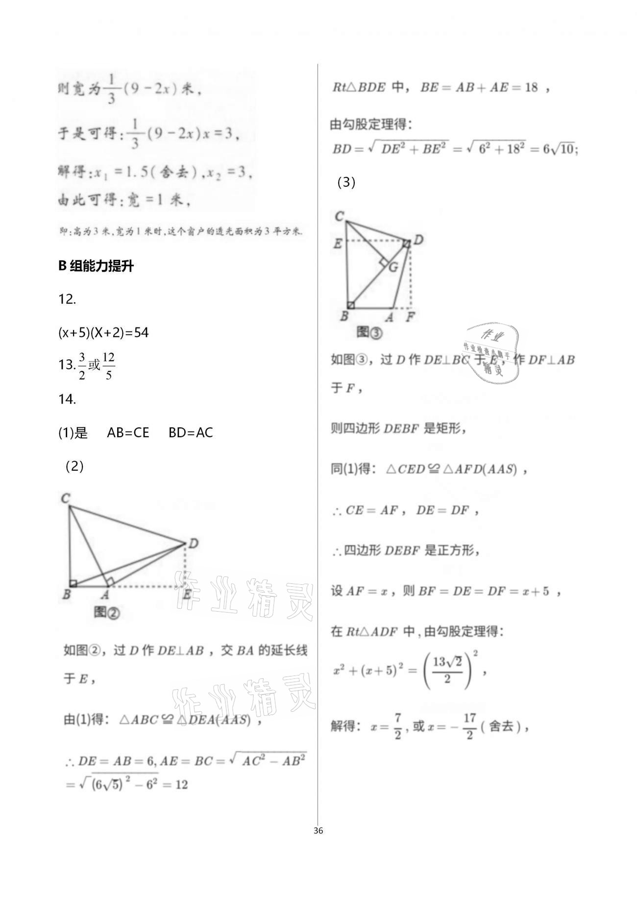 2020年學(xué)典九年級(jí)數(shù)學(xué)全一冊(cè)北師大版北京時(shí)代華文書局 參考答案第36頁