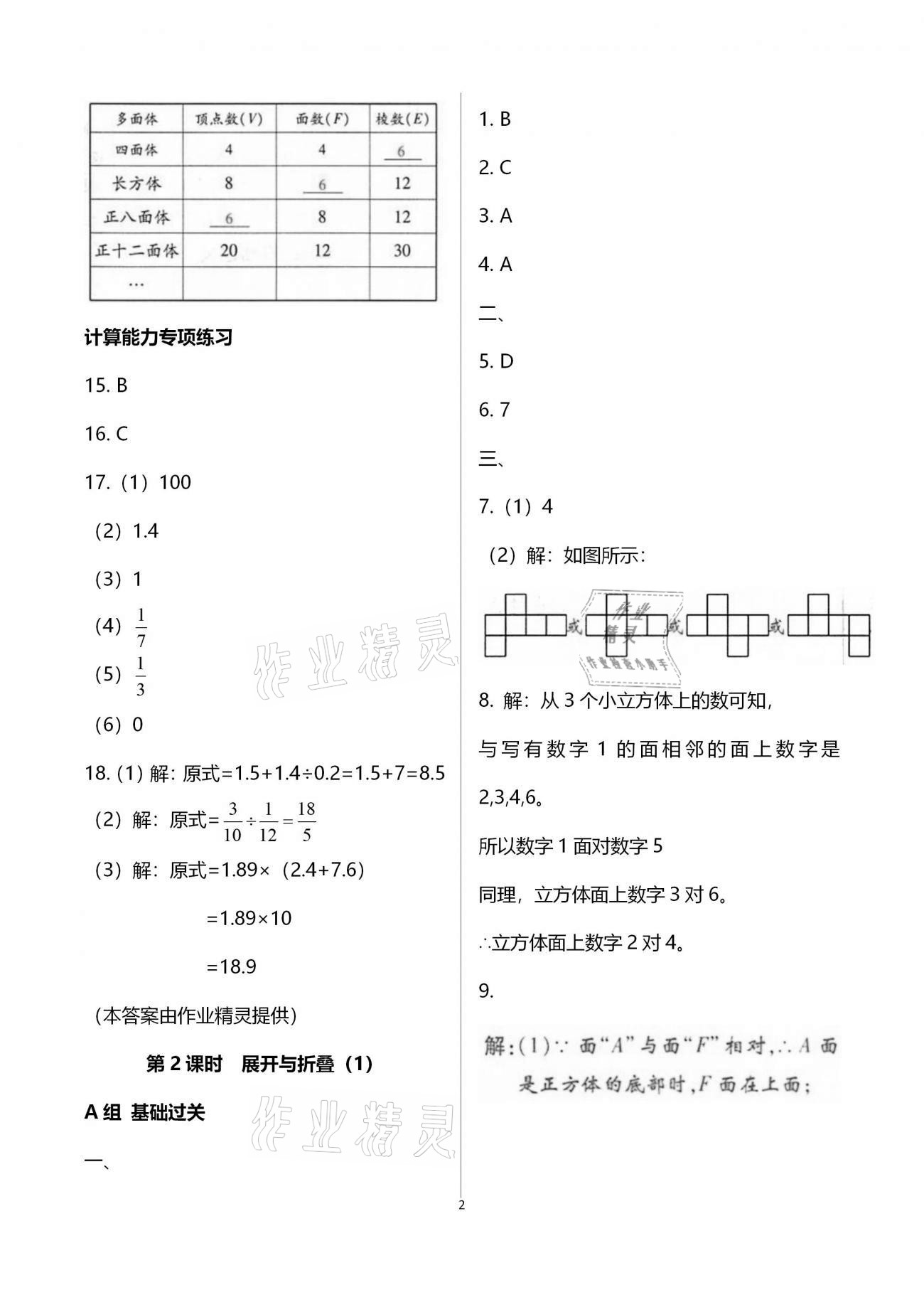 2020年學(xué)典七年級數(shù)學(xué)上冊北師大版北京時代華文書局 參考答案第2頁