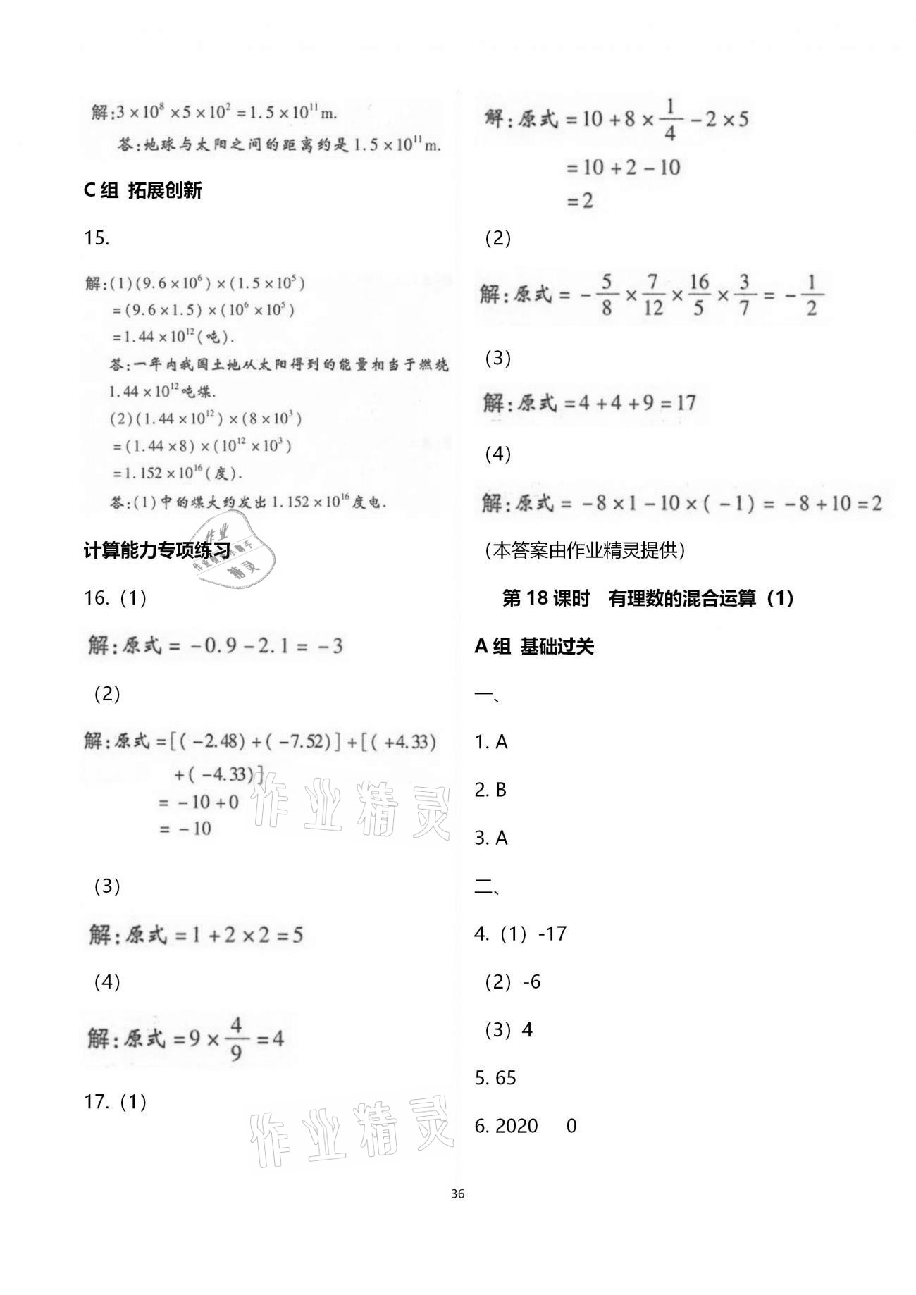 2020年學(xué)典七年級數(shù)學(xué)上冊北師大版北京時代華文書局 參考答案第36頁