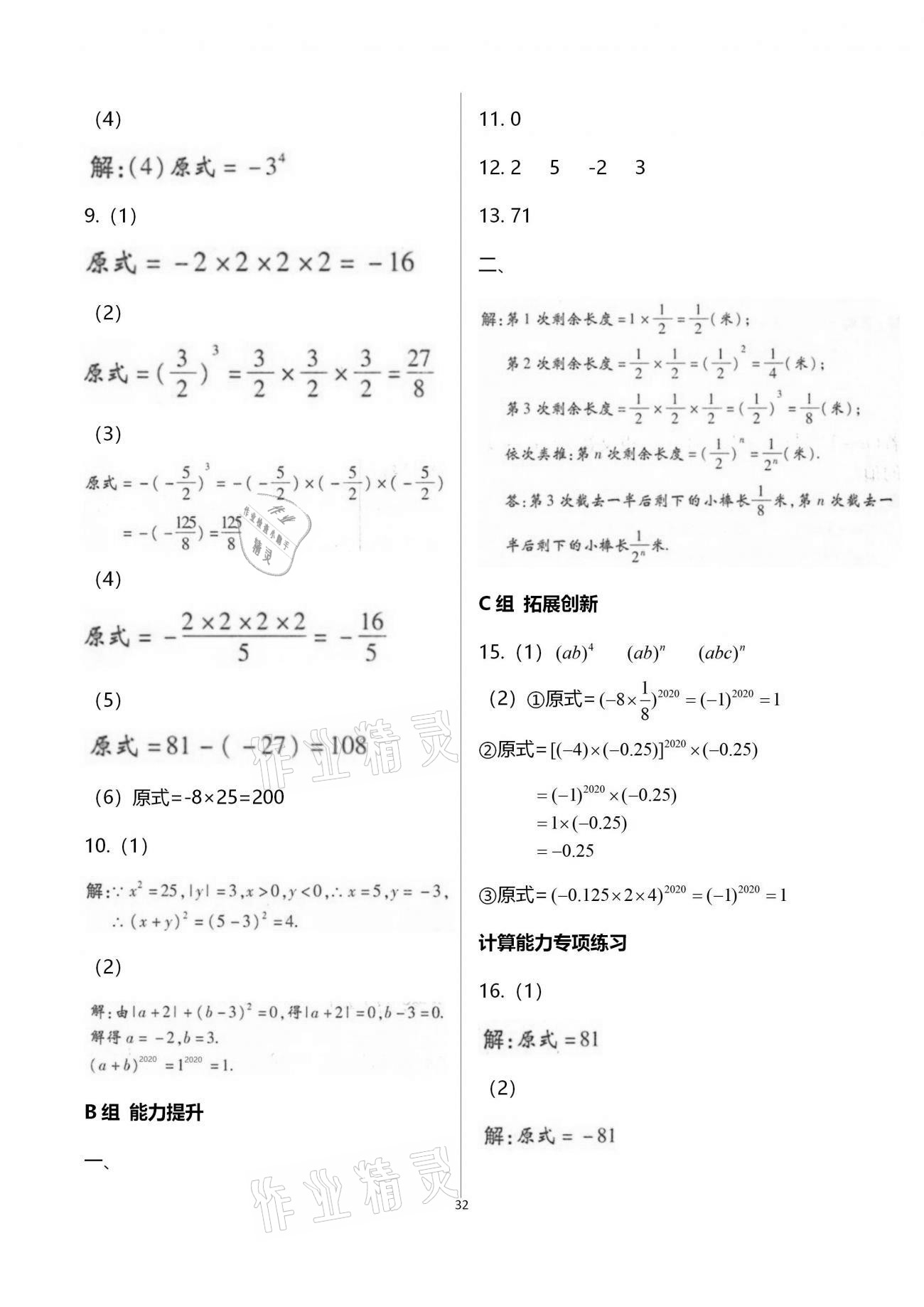 2020年學(xué)典七年級數(shù)學(xué)上冊北師大版北京時代華文書局 參考答案第32頁