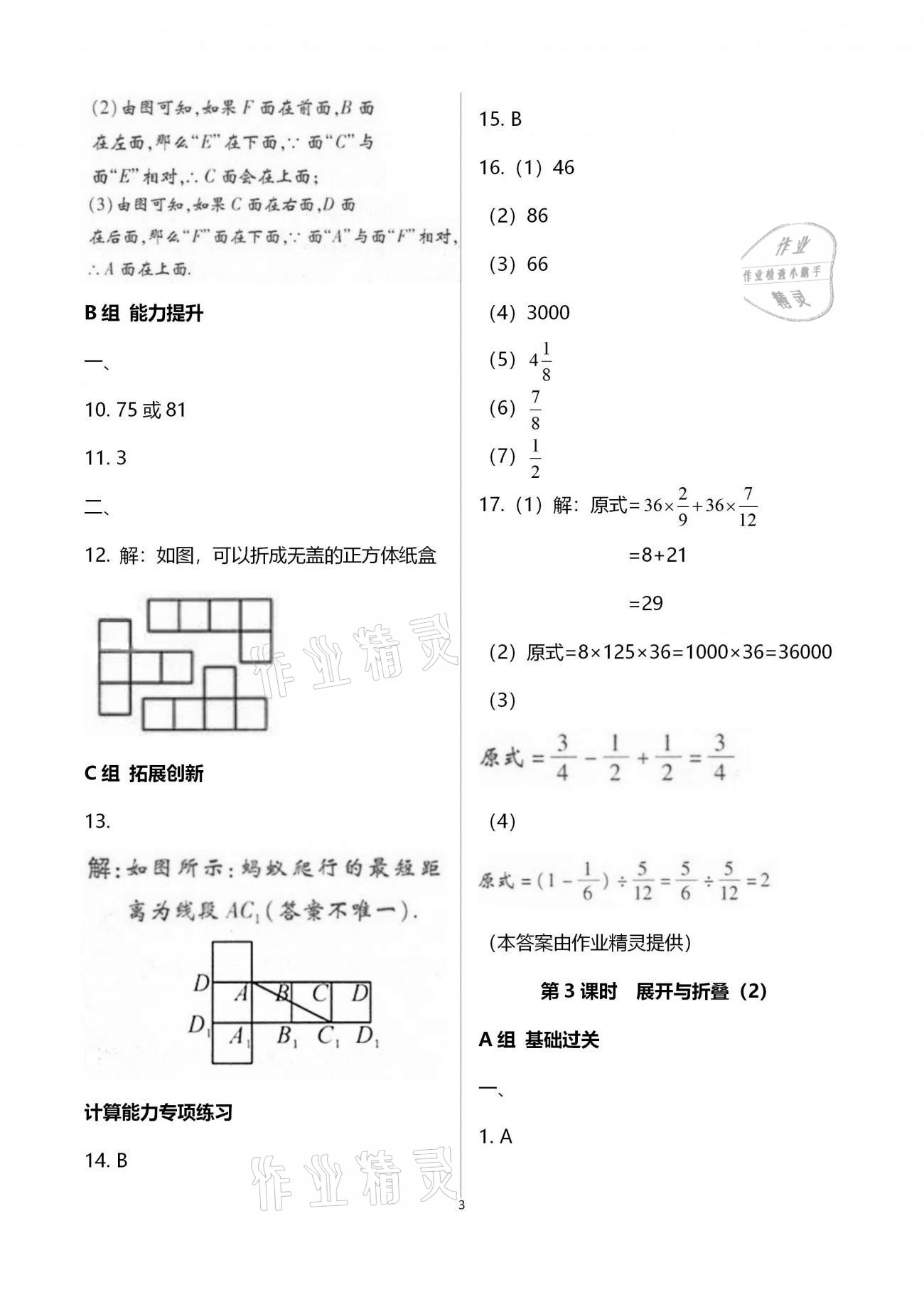 2020年學典七年級數(shù)學上冊北師大版北京時代華文書局 參考答案第3頁