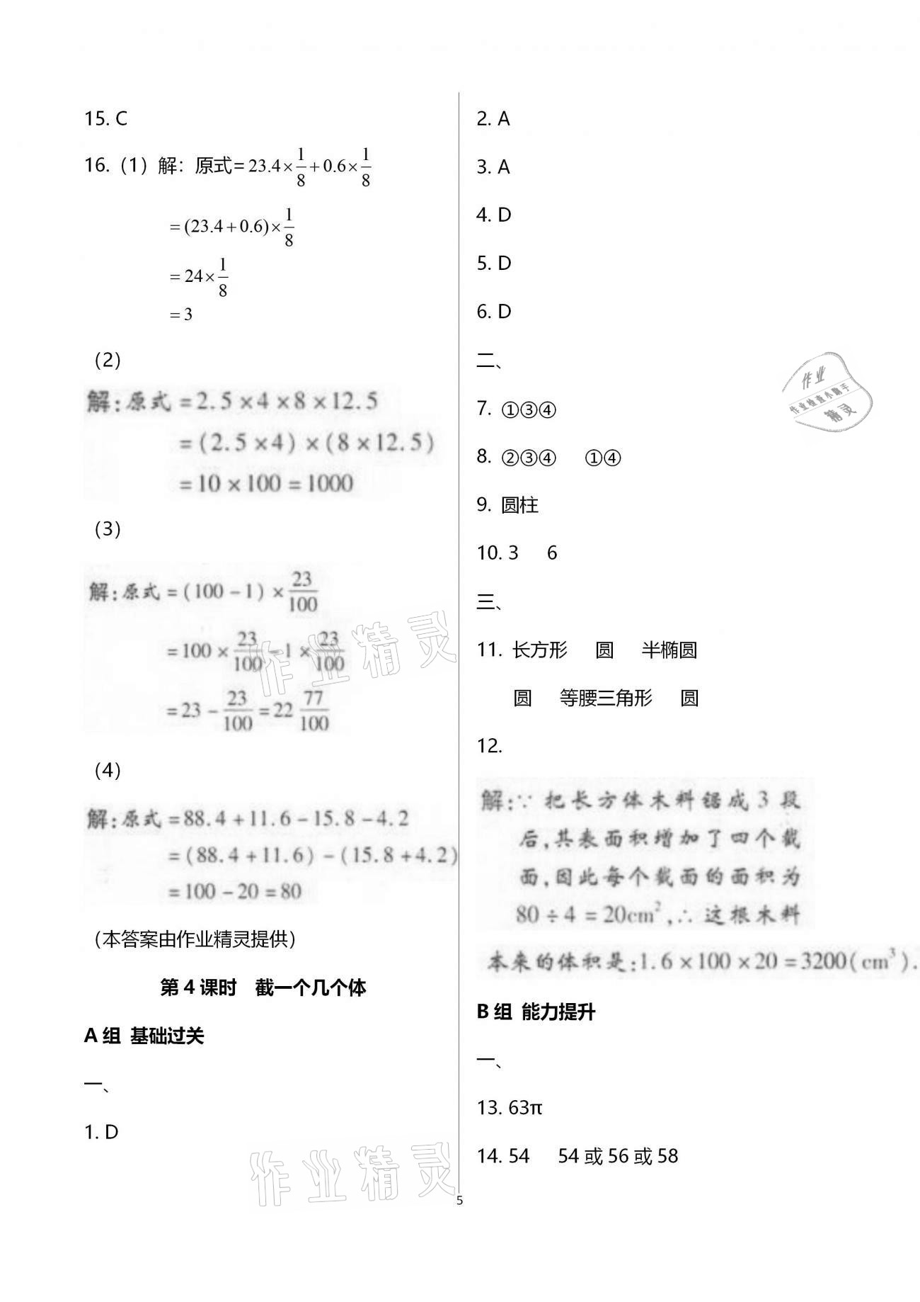 2020年學(xué)典七年級(jí)數(shù)學(xué)上冊(cè)北師大版北京時(shí)代華文書局 參考答案第5頁(yè)