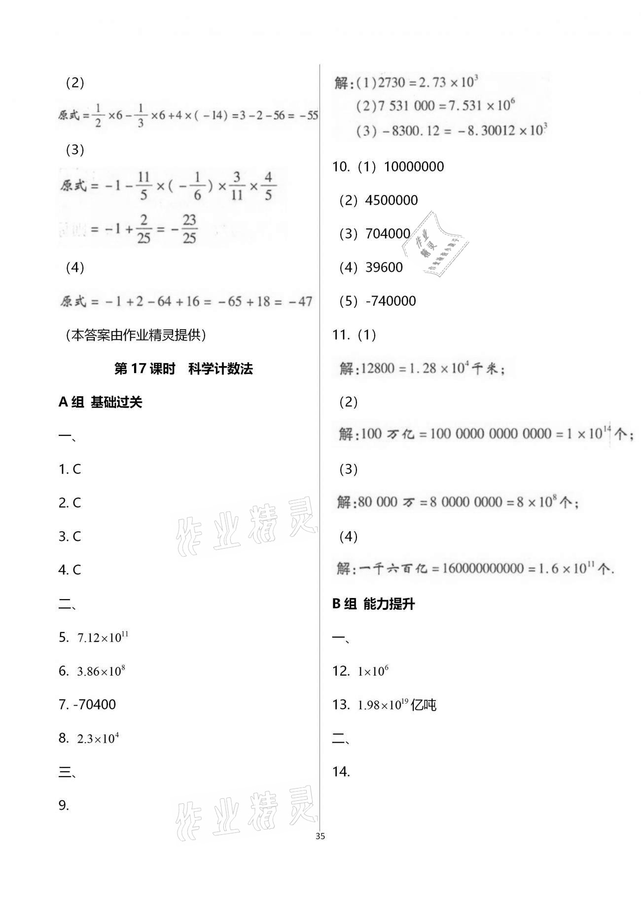 2020年學(xué)典七年級數(shù)學(xué)上冊北師大版北京時(shí)代華文書局 參考答案第35頁