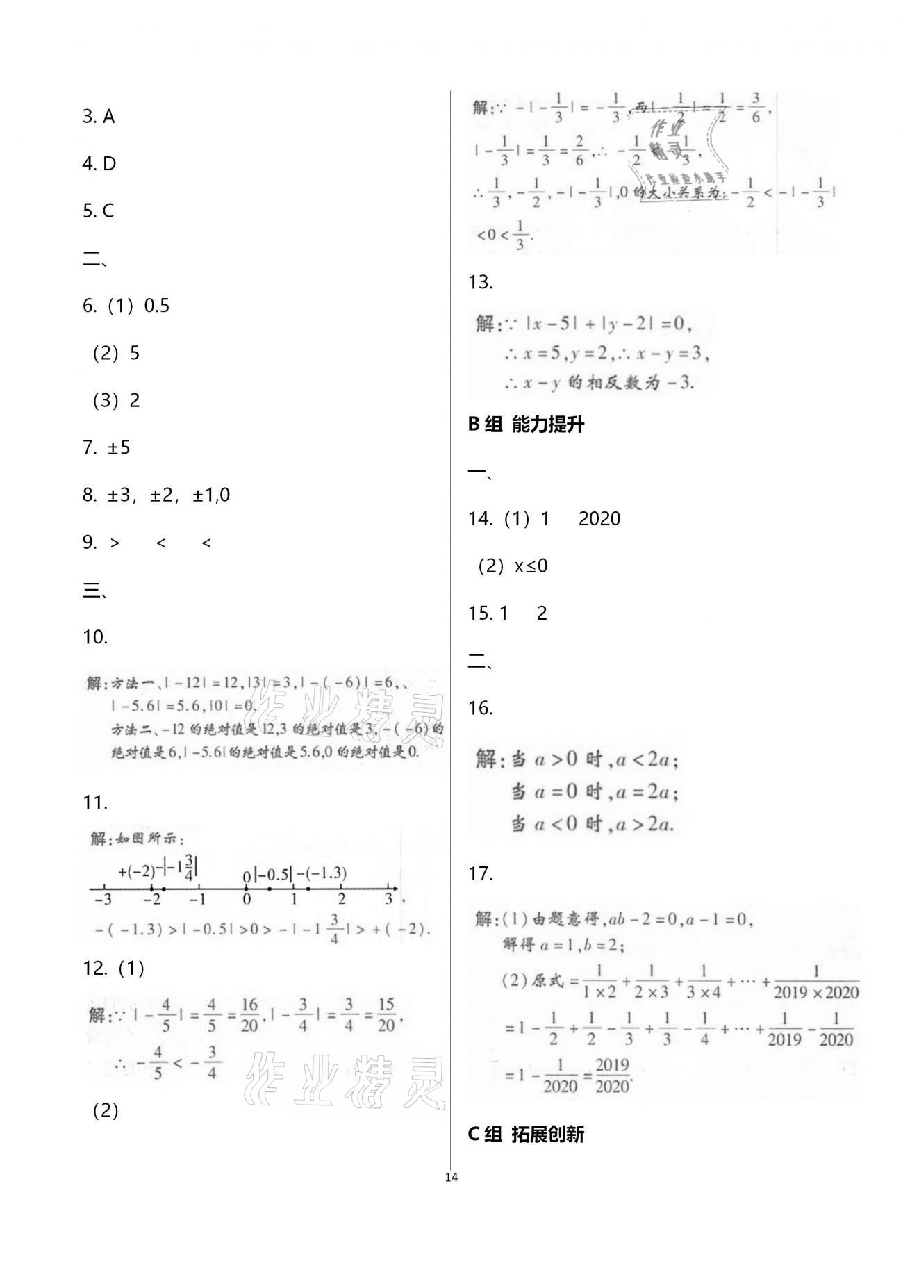 2020年學(xué)典七年級(jí)數(shù)學(xué)上冊(cè)北師大版北京時(shí)代華文書(shū)局 參考答案第14頁(yè)