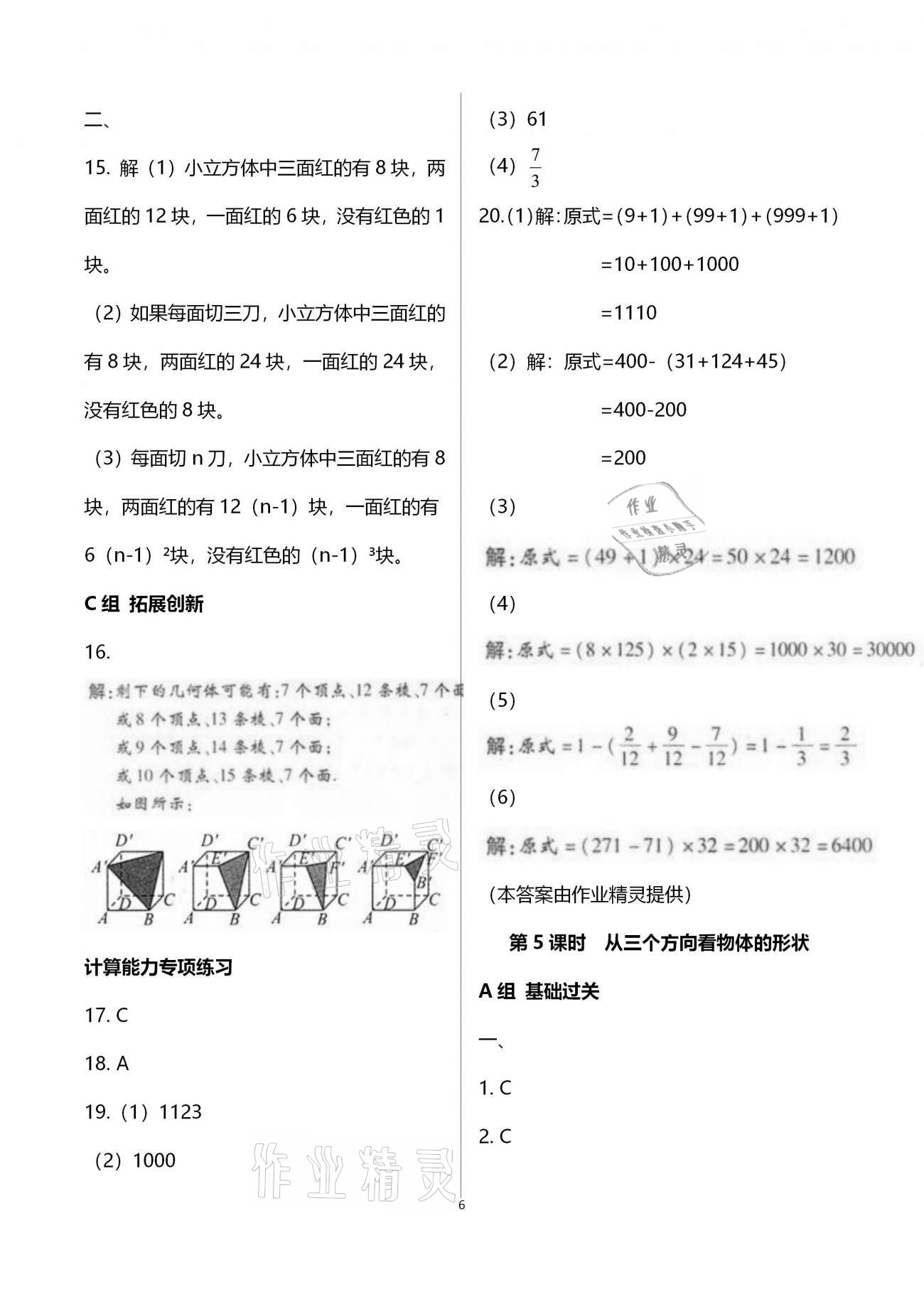 2020年學(xué)典七年級(jí)數(shù)學(xué)上冊(cè)北師大版北京時(shí)代華文書(shū)局 參考答案第6頁(yè)