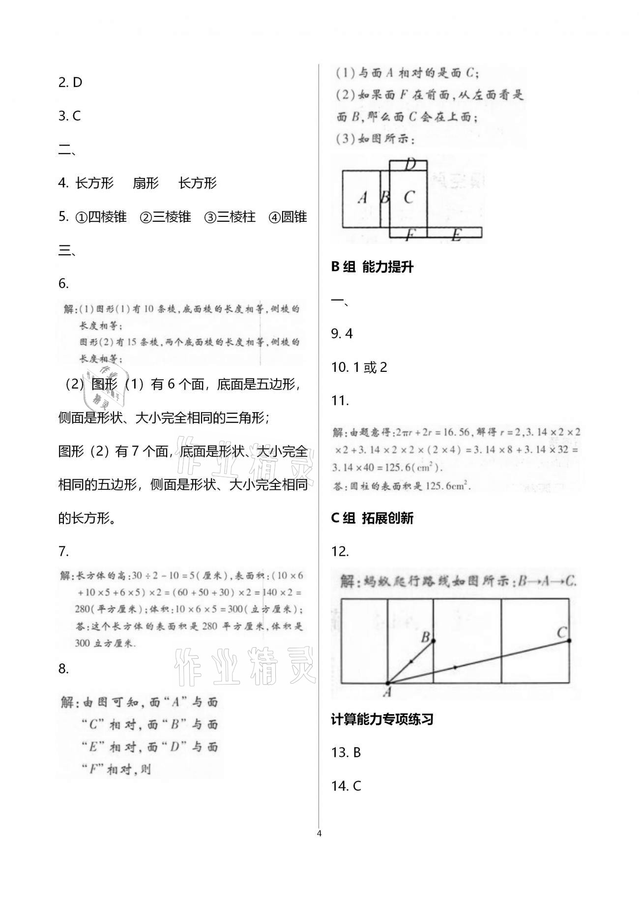 2020年學(xué)典七年級數(shù)學(xué)上冊北師大版北京時代華文書局 參考答案第4頁