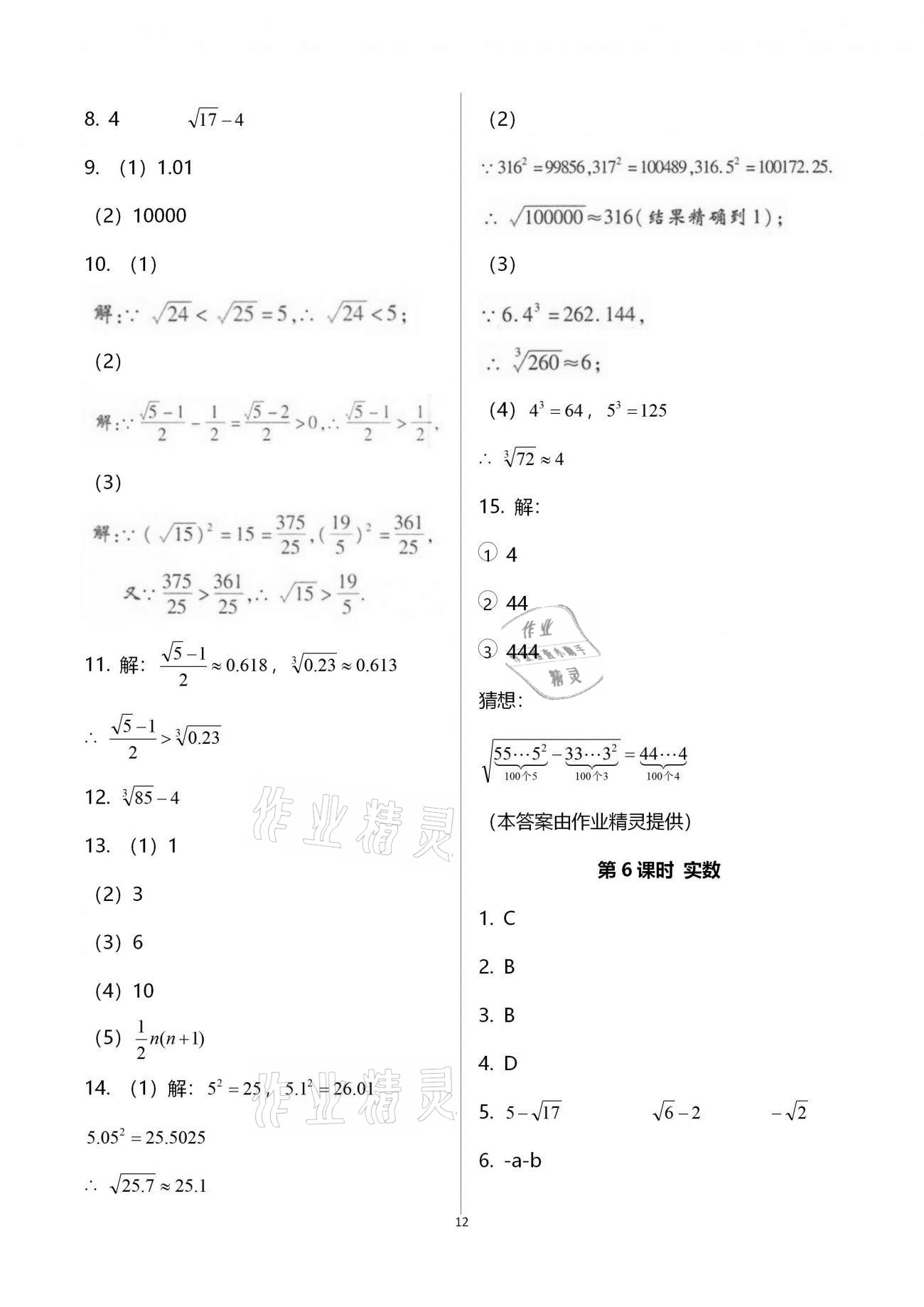 2020年學(xué)典八年級(jí)數(shù)學(xué)上冊(cè)北師大版北京時(shí)代華文書局 第12頁(yè)
