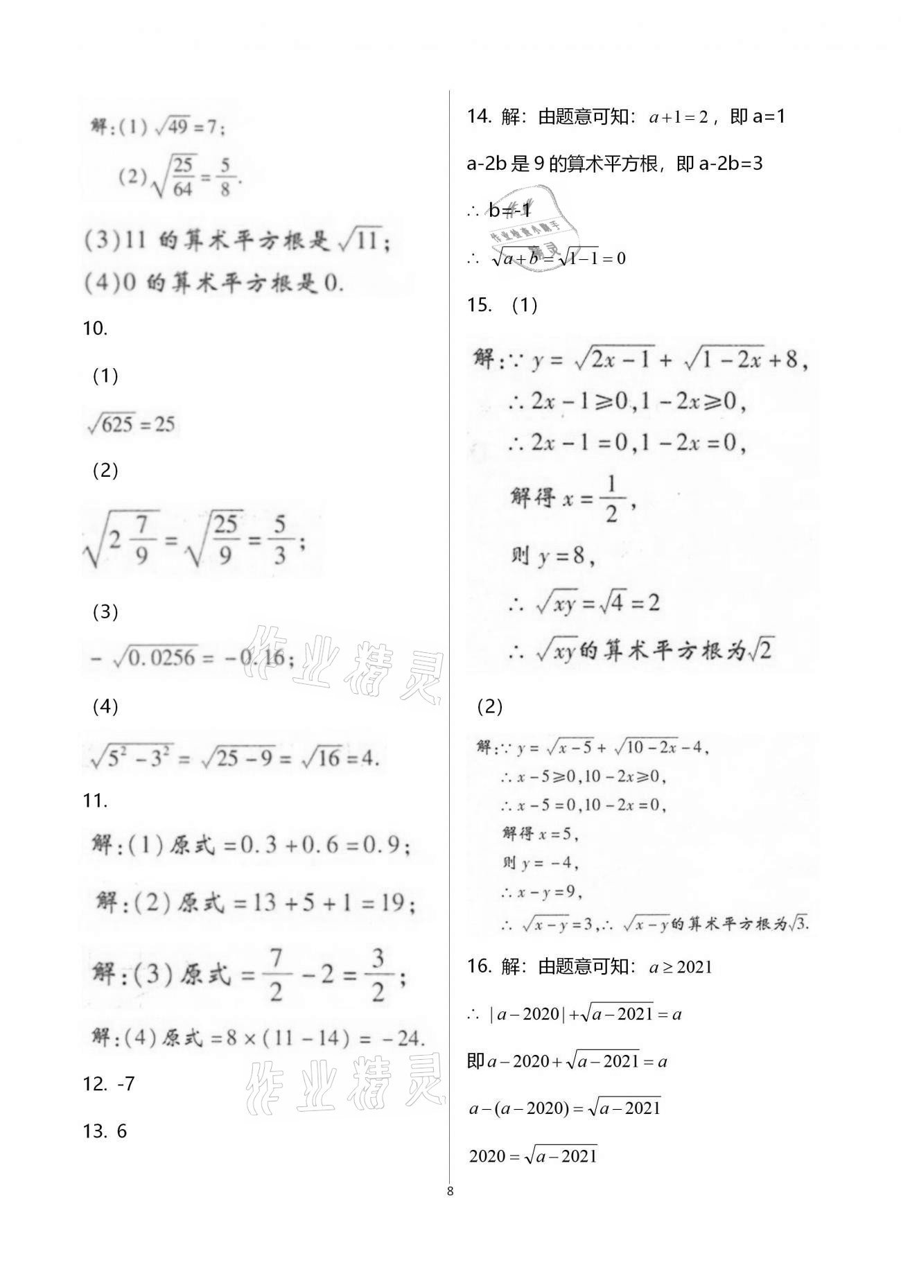 2020年學(xué)典八年級(jí)數(shù)學(xué)上冊(cè)北師大版北京時(shí)代華文書(shū)局 第8頁(yè)