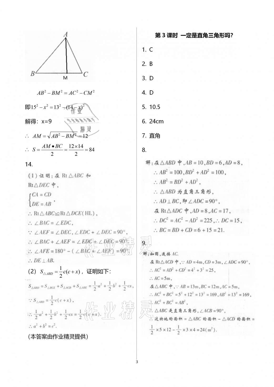 2020年學(xué)典八年級(jí)數(shù)學(xué)上冊(cè)北師大版北京時(shí)代華文書(shū)局 第3頁(yè)