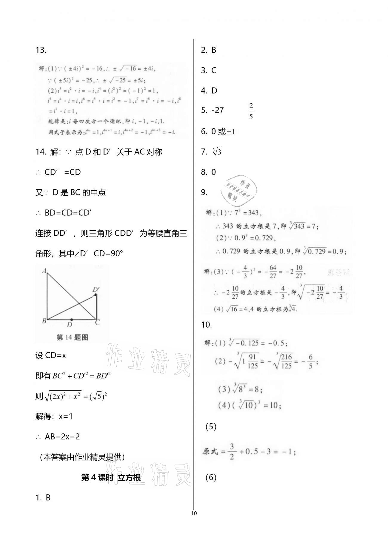 2020年學(xué)典八年級數(shù)學(xué)上冊北師大版北京時(shí)代華文書局 第10頁