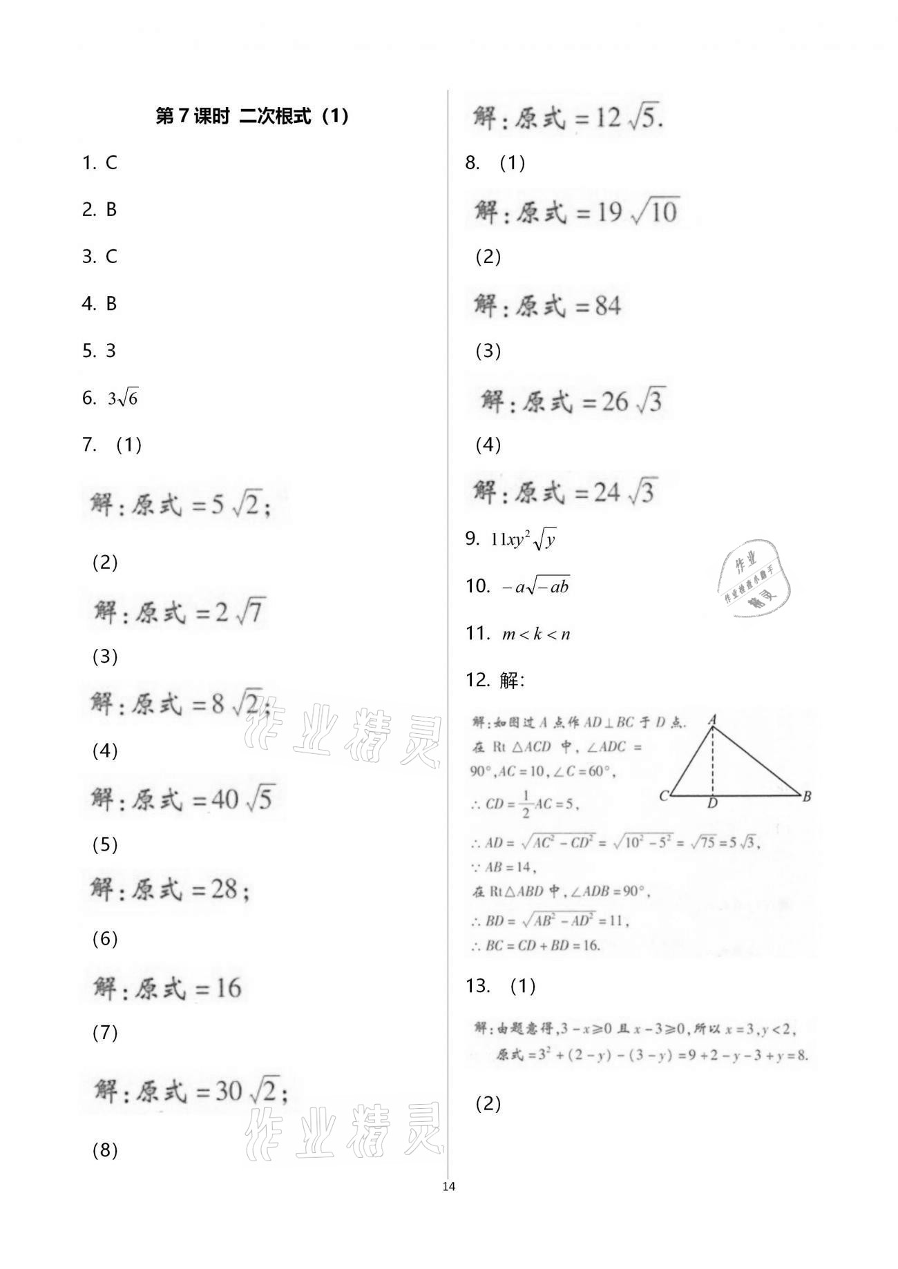 2020年學(xué)典八年級(jí)數(shù)學(xué)上冊(cè)北師大版北京時(shí)代華文書局 第14頁(yè)
