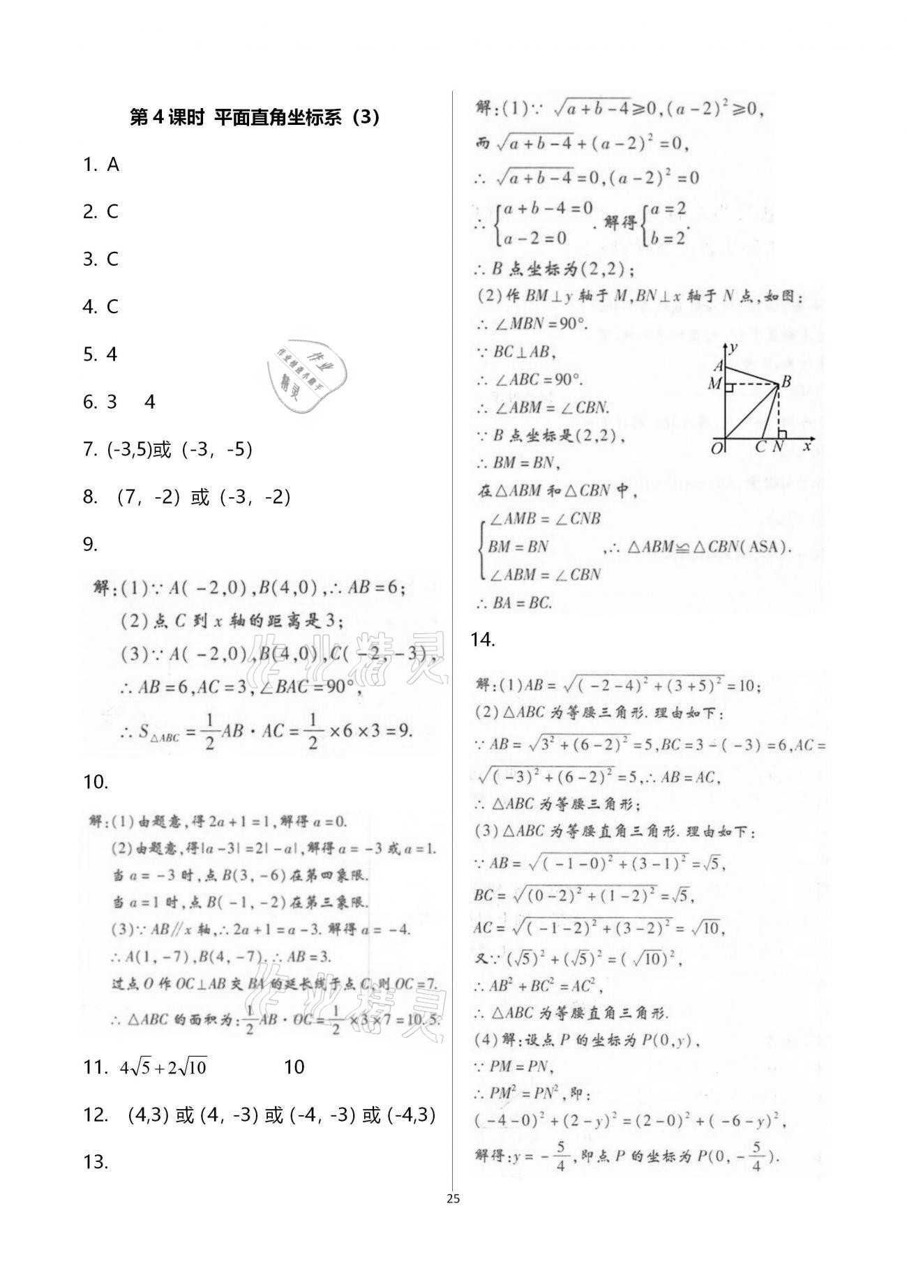 2020年學(xué)典八年級(jí)數(shù)學(xué)上冊北師大版北京時(shí)代華文書局 第25頁