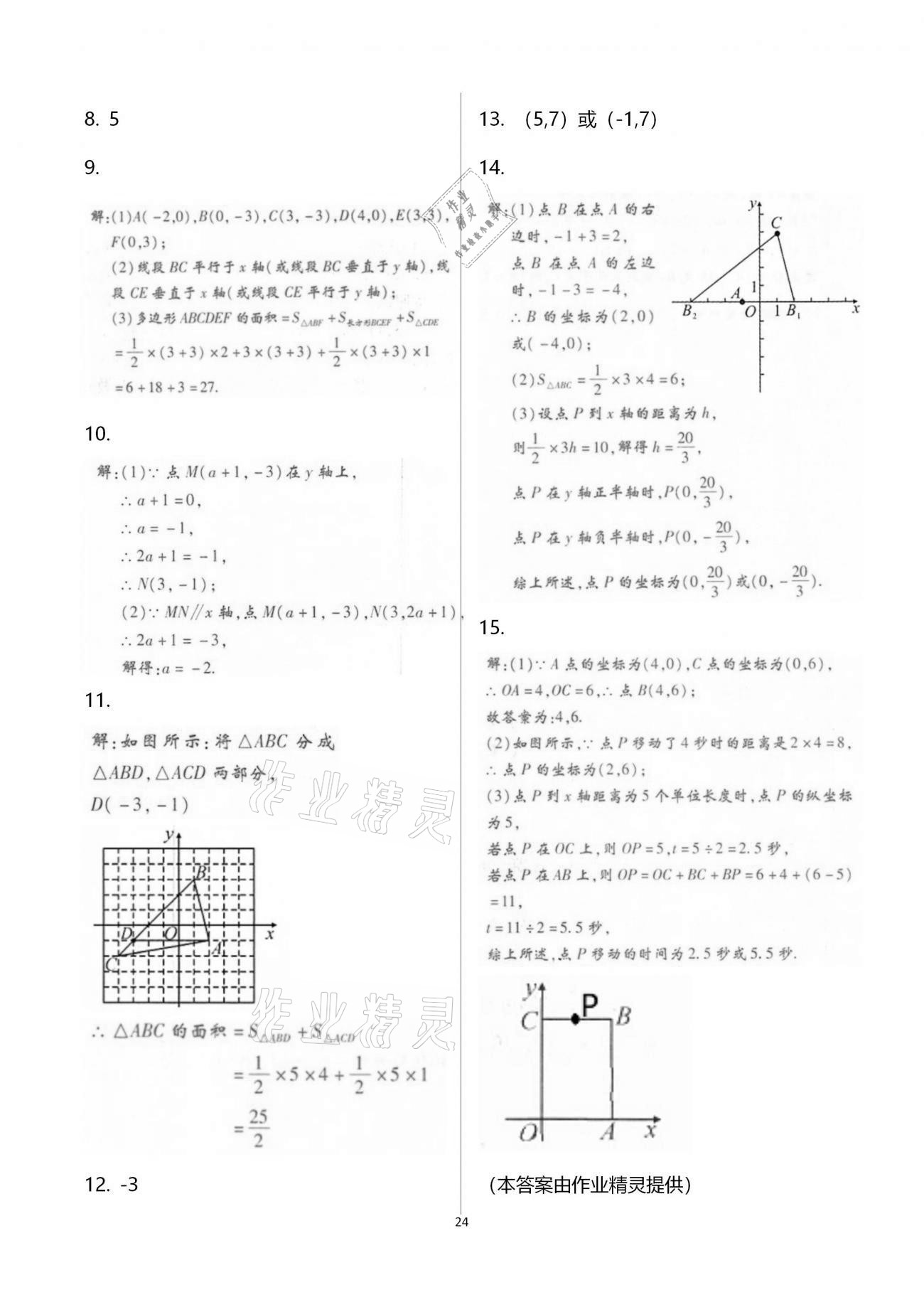 2020年學(xué)典八年級數(shù)學(xué)上冊北師大版北京時代華文書局 第24頁