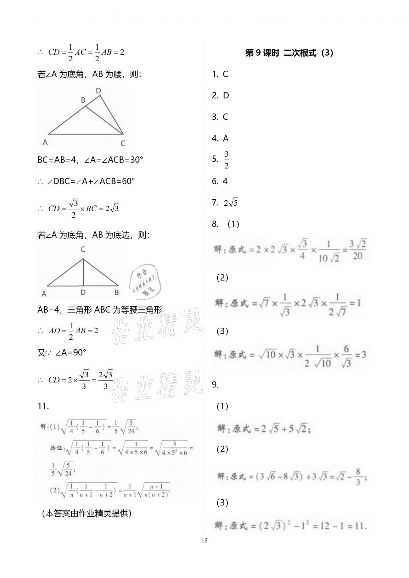 2020年學(xué)典八年級(jí)數(shù)學(xué)上冊(cè)北師大版北京時(shí)代華文書局 第16頁(yè)