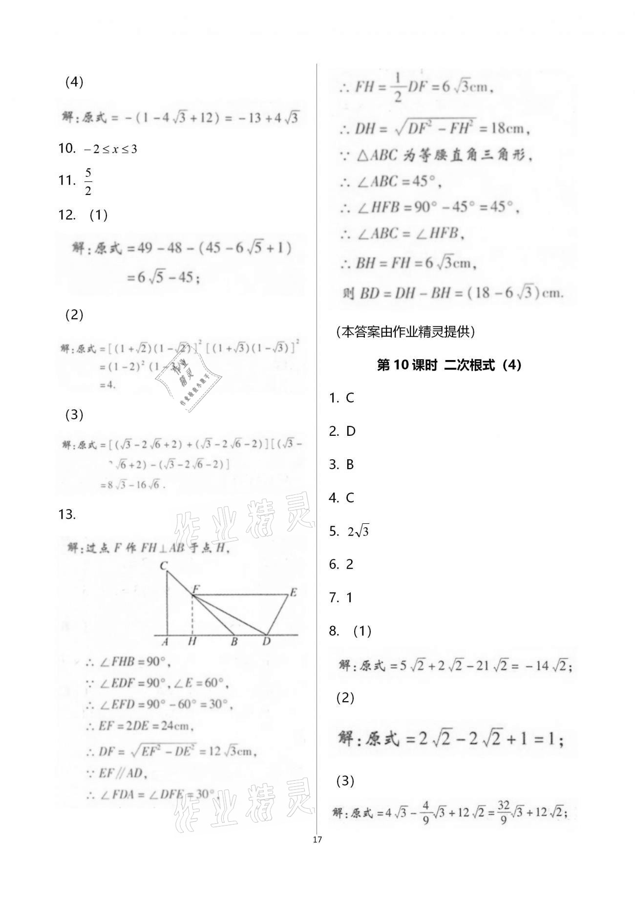 2020年學(xué)典八年級(jí)數(shù)學(xué)上冊(cè)北師大版北京時(shí)代華文書(shū)局 第17頁(yè)
