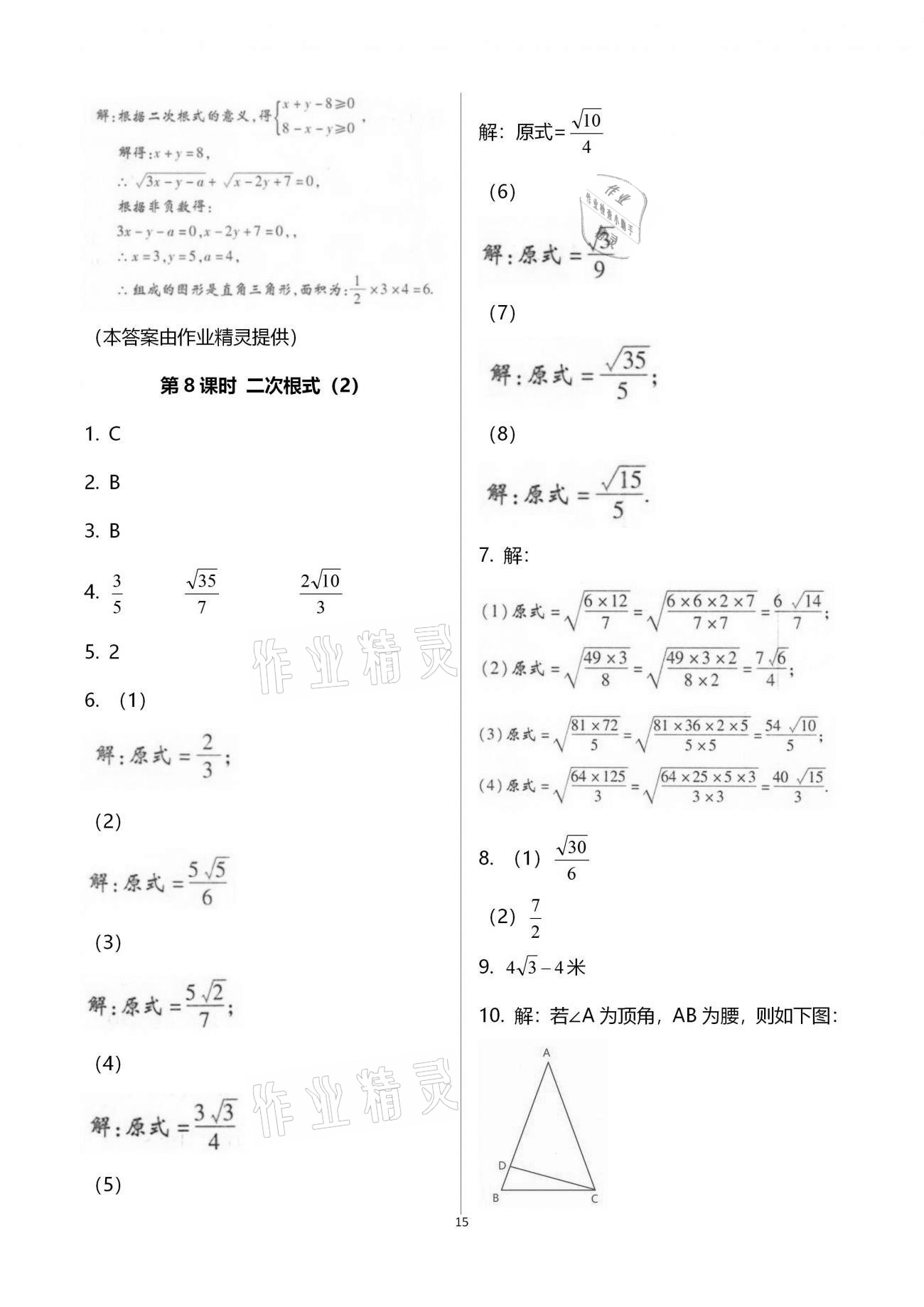 2020年學(xué)典八年級數(shù)學(xué)上冊北師大版北京時代華文書局 第15頁
