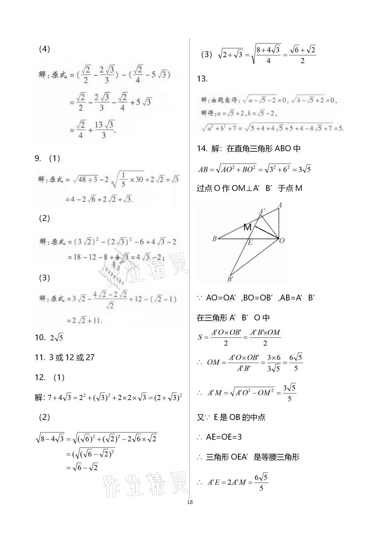 2020年學(xué)典八年級(jí)數(shù)學(xué)上冊(cè)北師大版北京時(shí)代華文書局 第18頁