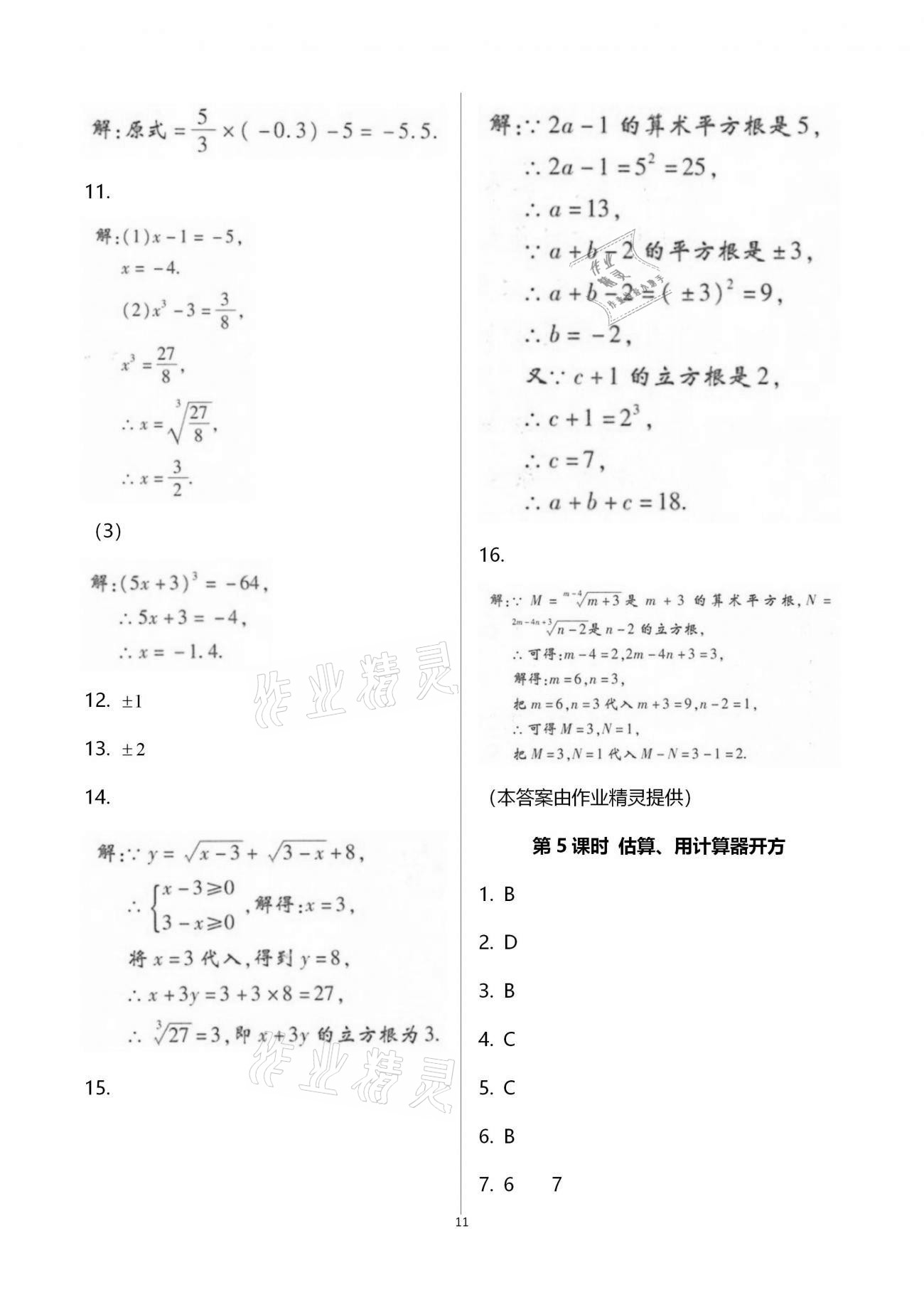 2020年學典八年級數(shù)學上冊北師大版北京時代華文書局 第11頁