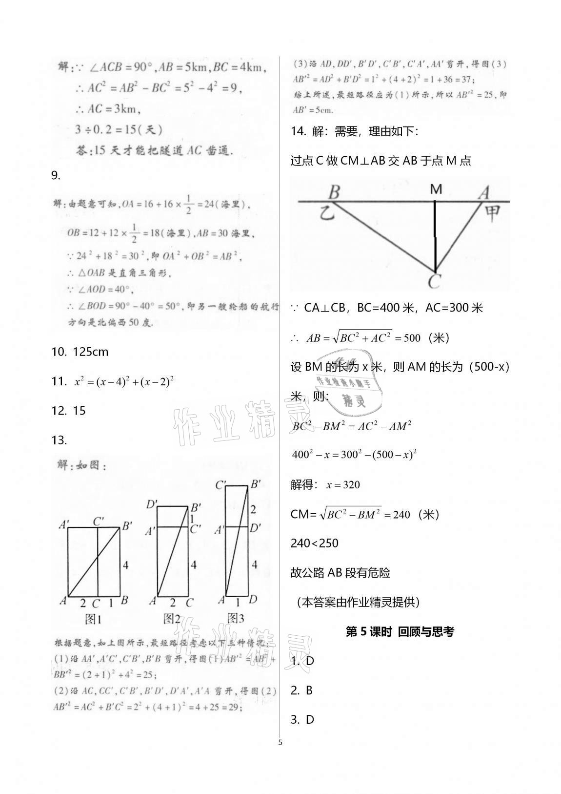 2020年學(xué)典八年級數(shù)學(xué)上冊北師大版北京時(shí)代華文書局 第5頁
