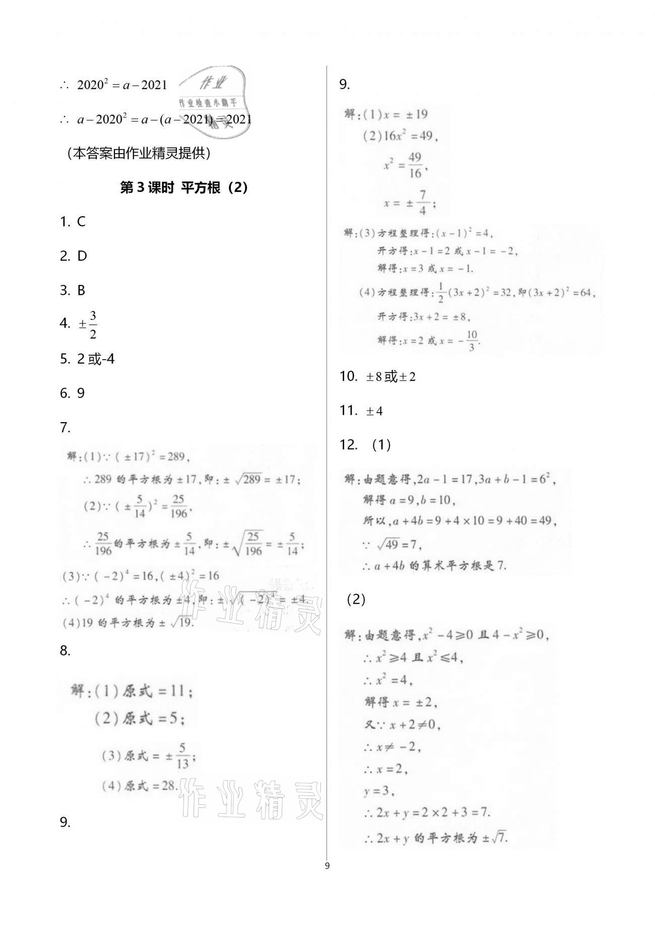 2020年學(xué)典八年級(jí)數(shù)學(xué)上冊(cè)北師大版北京時(shí)代華文書局 第9頁(yè)